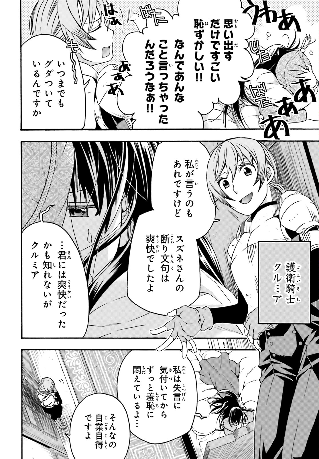 治癒魔法の間違った使い方～戦場を駆ける回復要員～ - 第61話 - Page 5