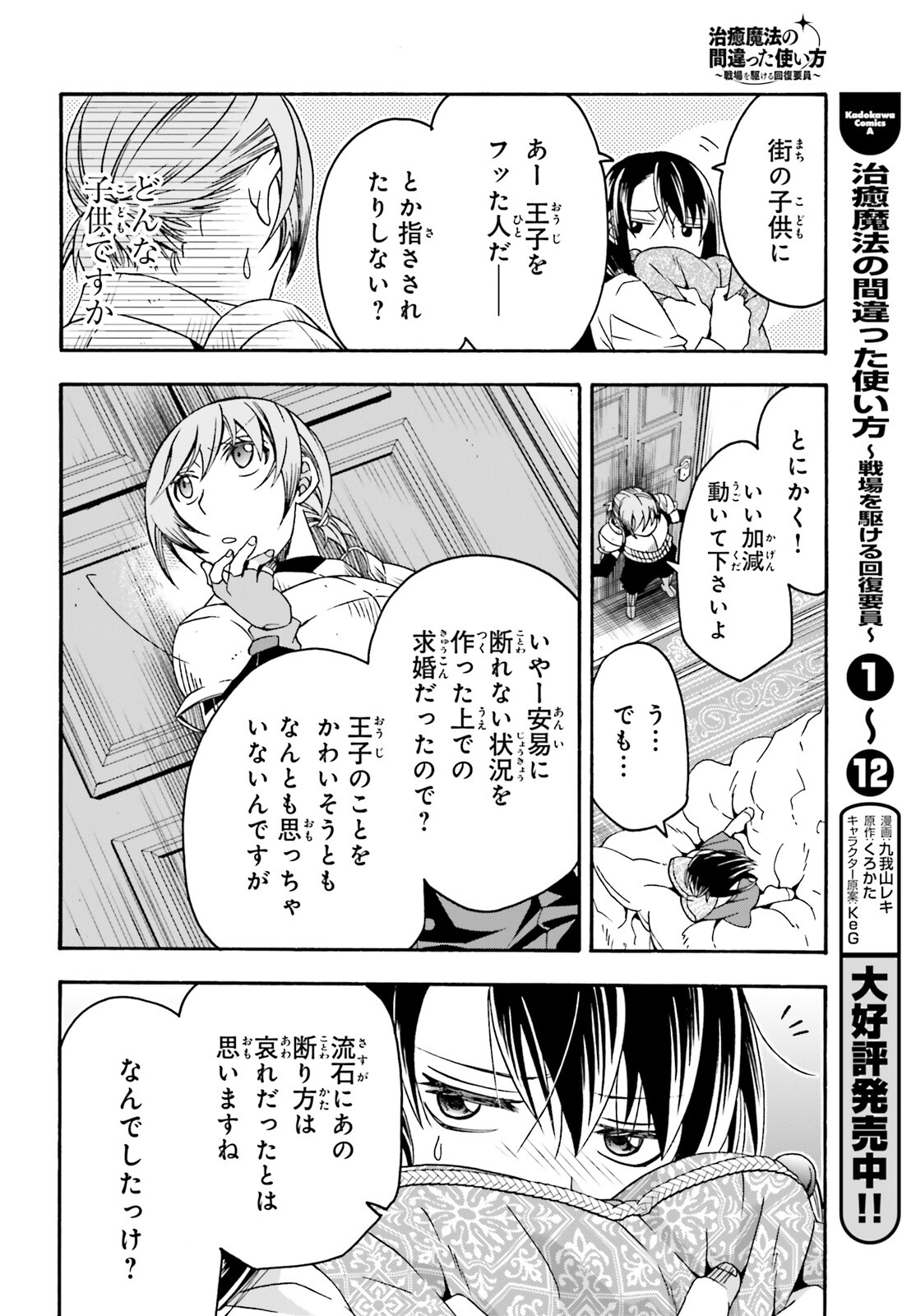 治癒魔法の間違った使い方～戦場を駆ける回復要員～ - 第61話 - Page 7