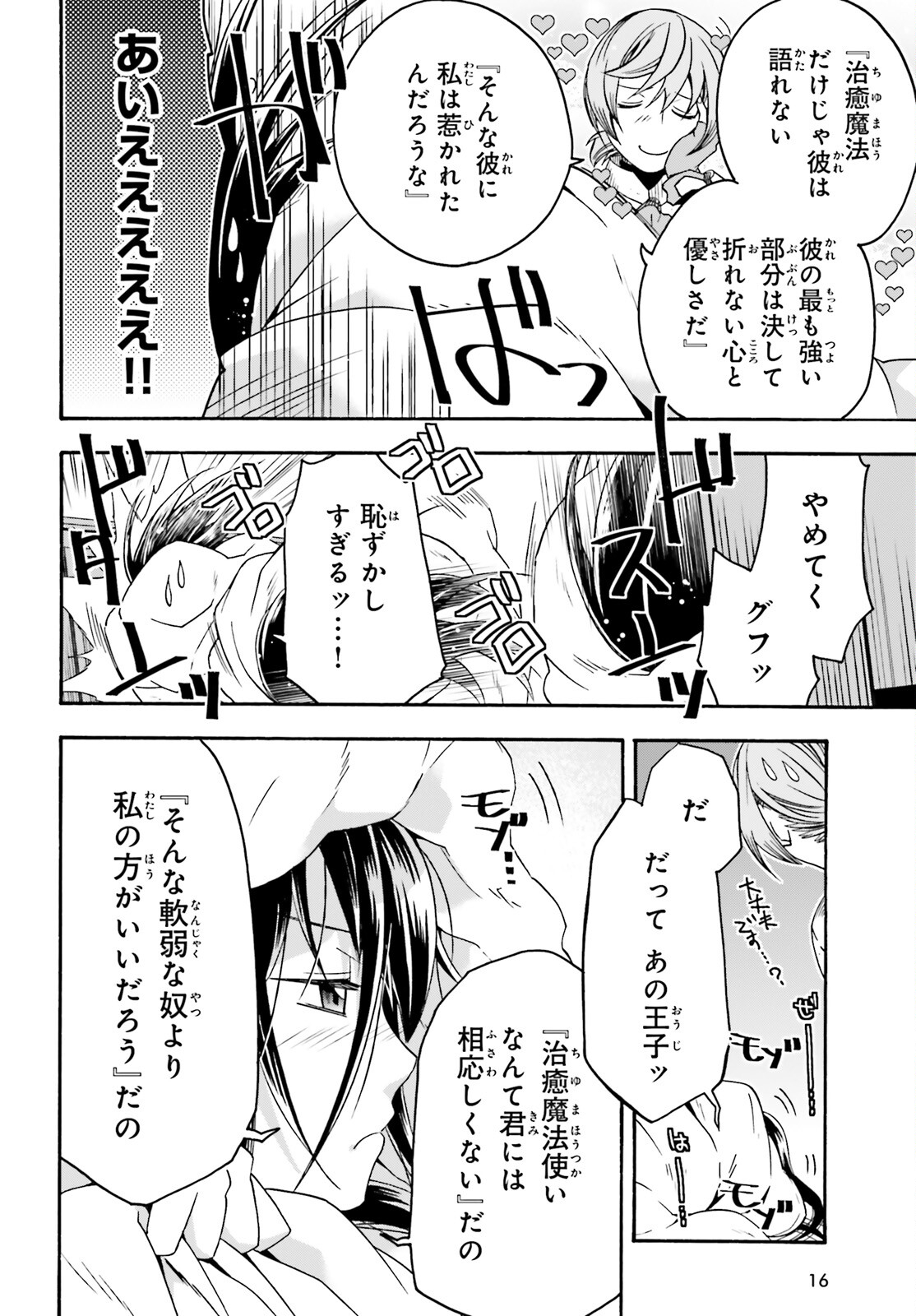 治癒魔法の間違った使い方～戦場を駆ける回復要員～ - 第61話 - Page 9