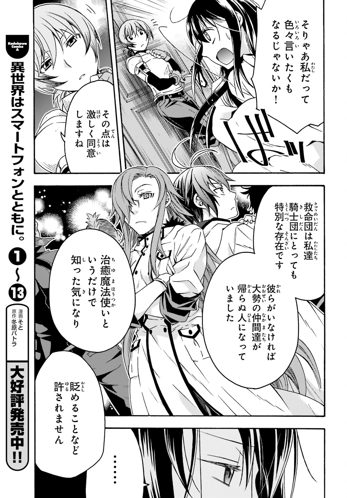 治癒魔法の間違った使い方～戦場を駆ける回復要員～ - 第61話 - Page 10