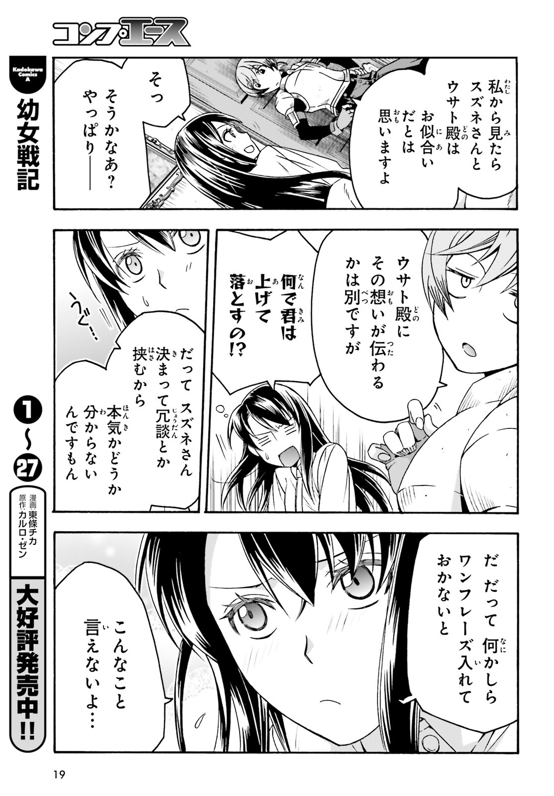 治癒魔法の間違った使い方～戦場を駆ける回復要員～ - 第61話 - Page 12