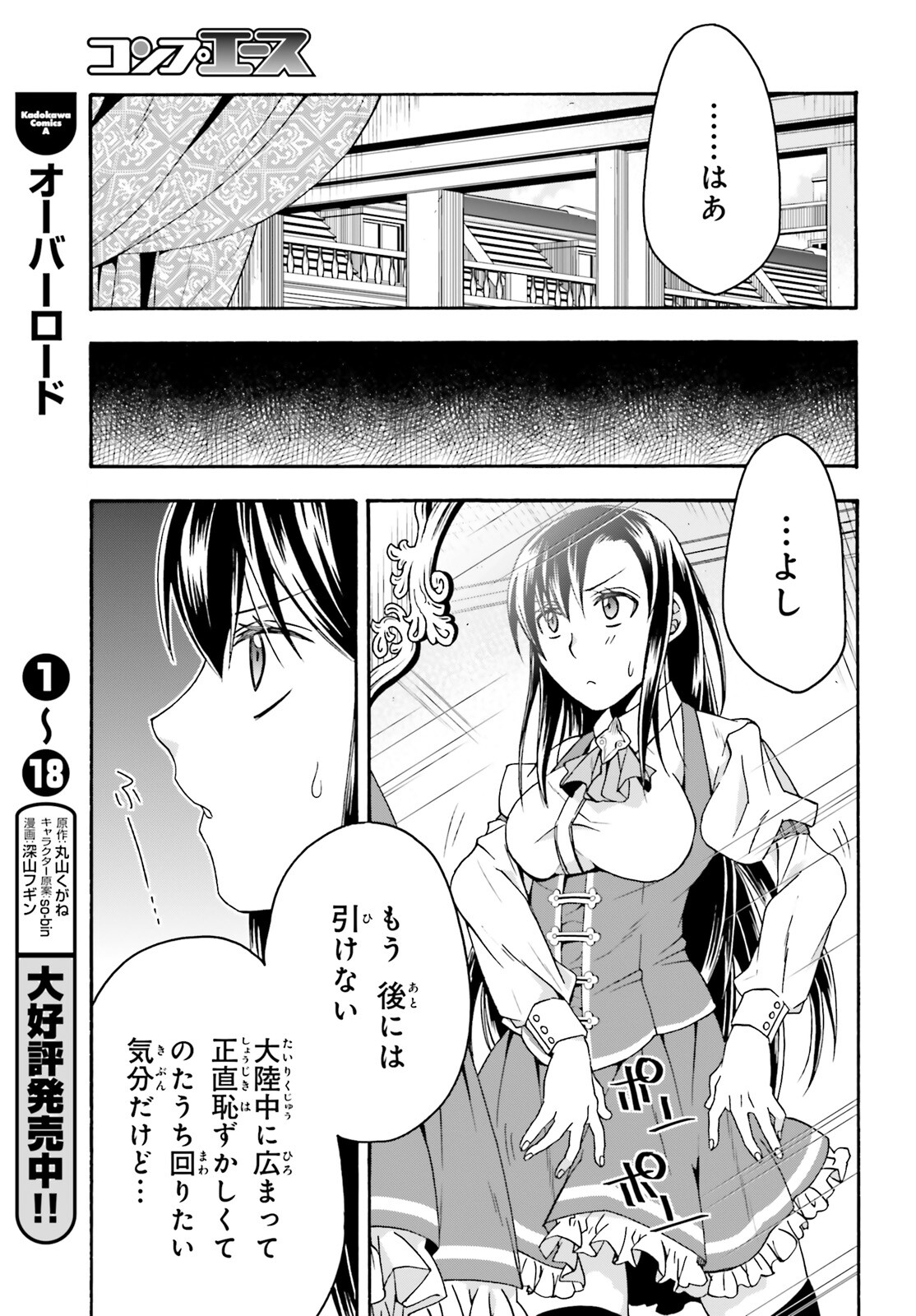 治癒魔法の間違った使い方～戦場を駆ける回復要員～ - 第61話 - Page 14