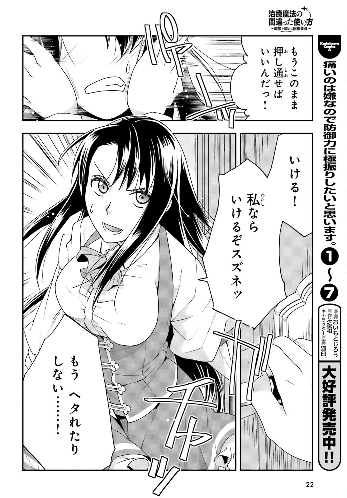 治癒魔法の間違った使い方～戦場を駆ける回復要員～ - 第61話 - Page 15