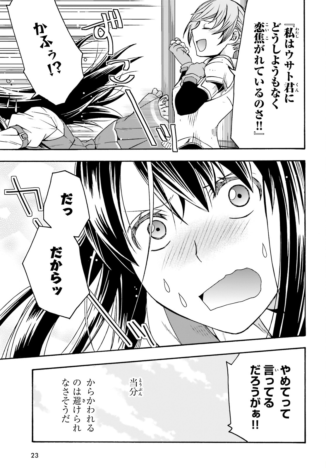 治癒魔法の間違った使い方～戦場を駆ける回復要員～ - 第61話 - Page 16