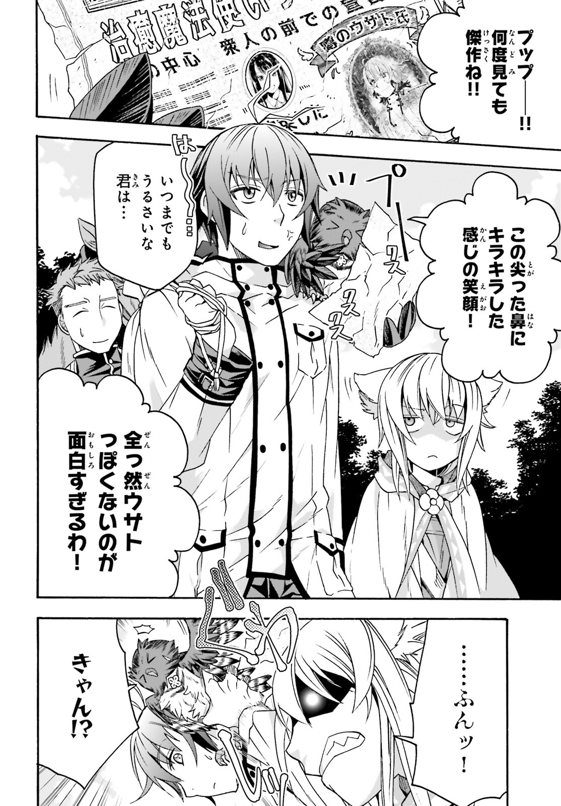 治癒魔法の間違った使い方～戦場を駆ける回復要員～ - 第61話 - Page 17