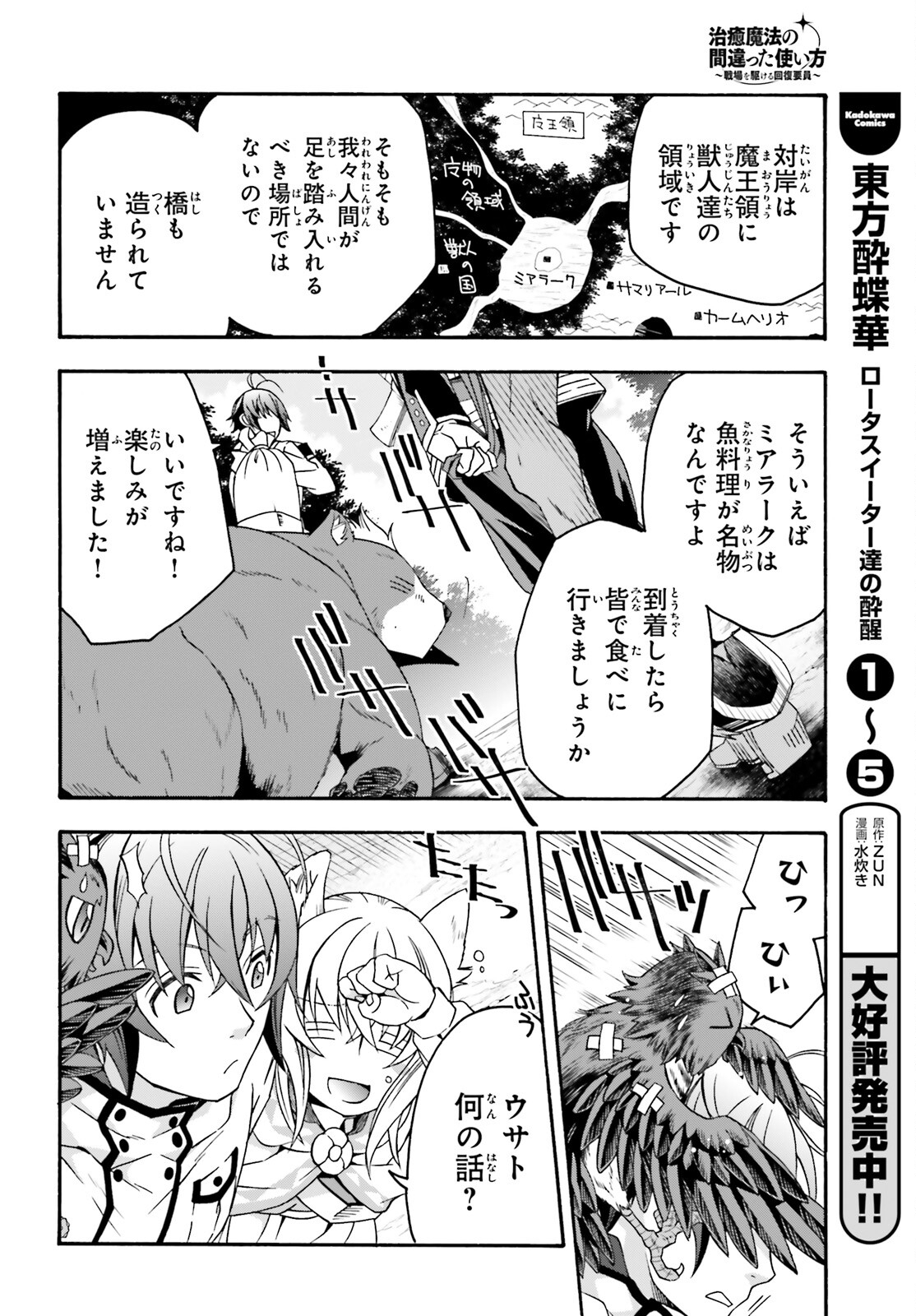 治癒魔法の間違った使い方～戦場を駆ける回復要員～ - 第61話 - Page 19