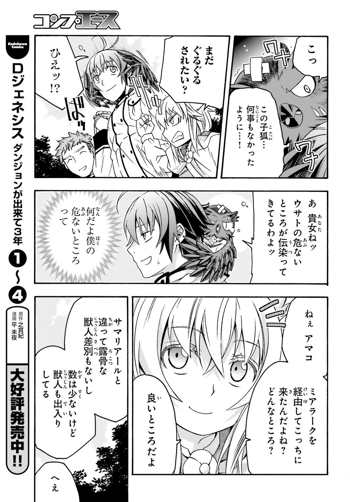 治癒魔法の間違った使い方～戦場を駆ける回復要員～ - 第61話 - Page 20