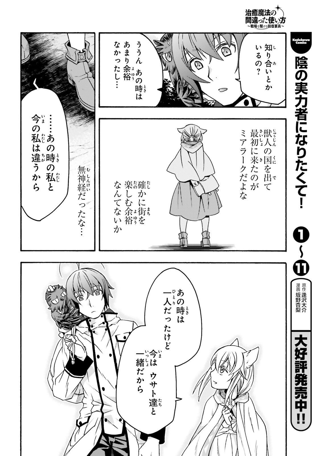 治癒魔法の間違った使い方～戦場を駆ける回復要員～ - 第61話 - Page 21