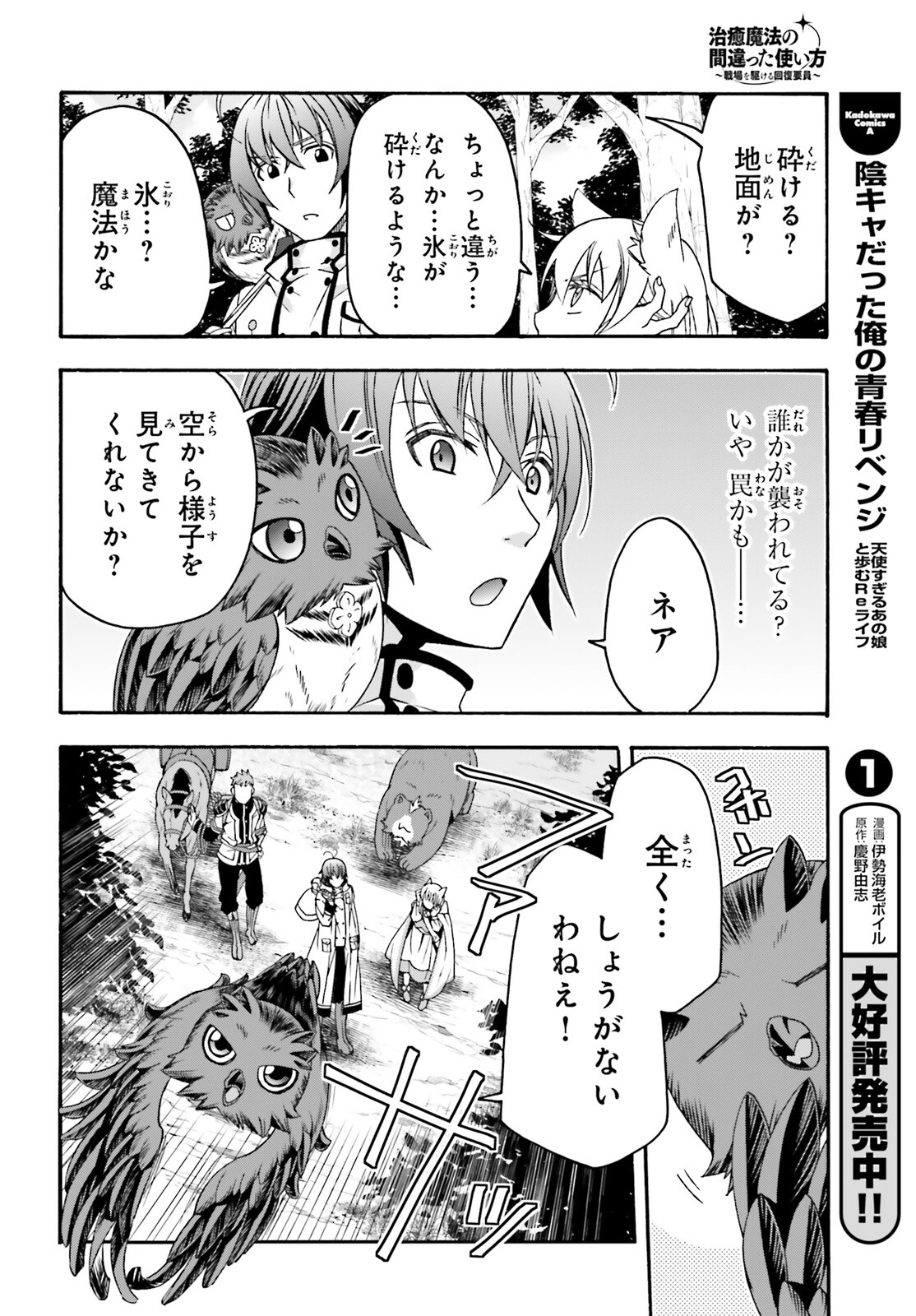 治癒魔法の間違った使い方～戦場を駆ける回復要員～ - 第61話 - Page 23