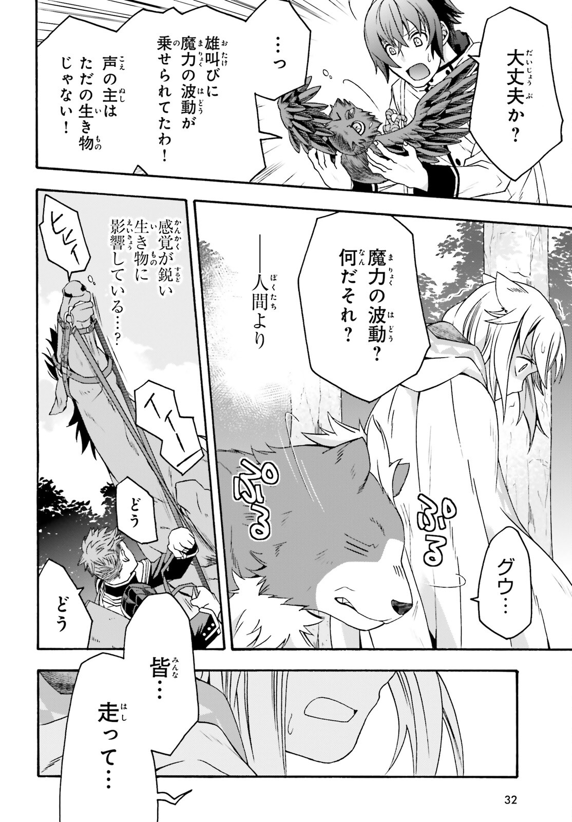 治癒魔法の間違った使い方～戦場を駆ける回復要員～ - 第61話 - Page 25