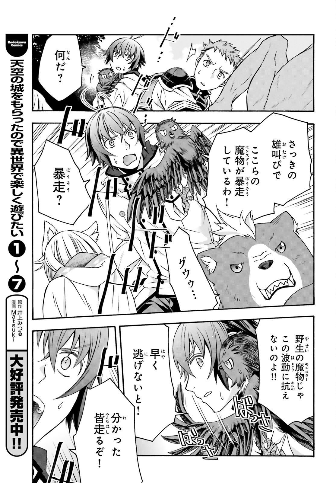 治癒魔法の間違った使い方～戦場を駆ける回復要員～ - 第61話 - Page 26