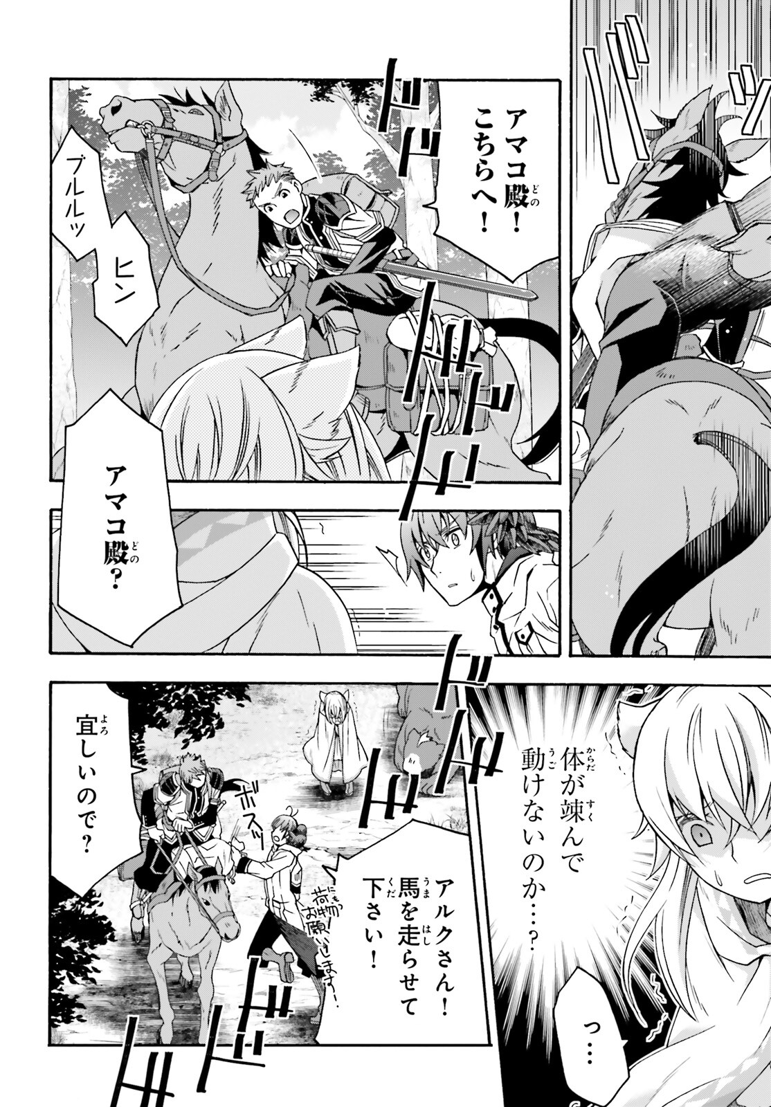 治癒魔法の間違った使い方～戦場を駆ける回復要員～ - 第61話 - Page 27