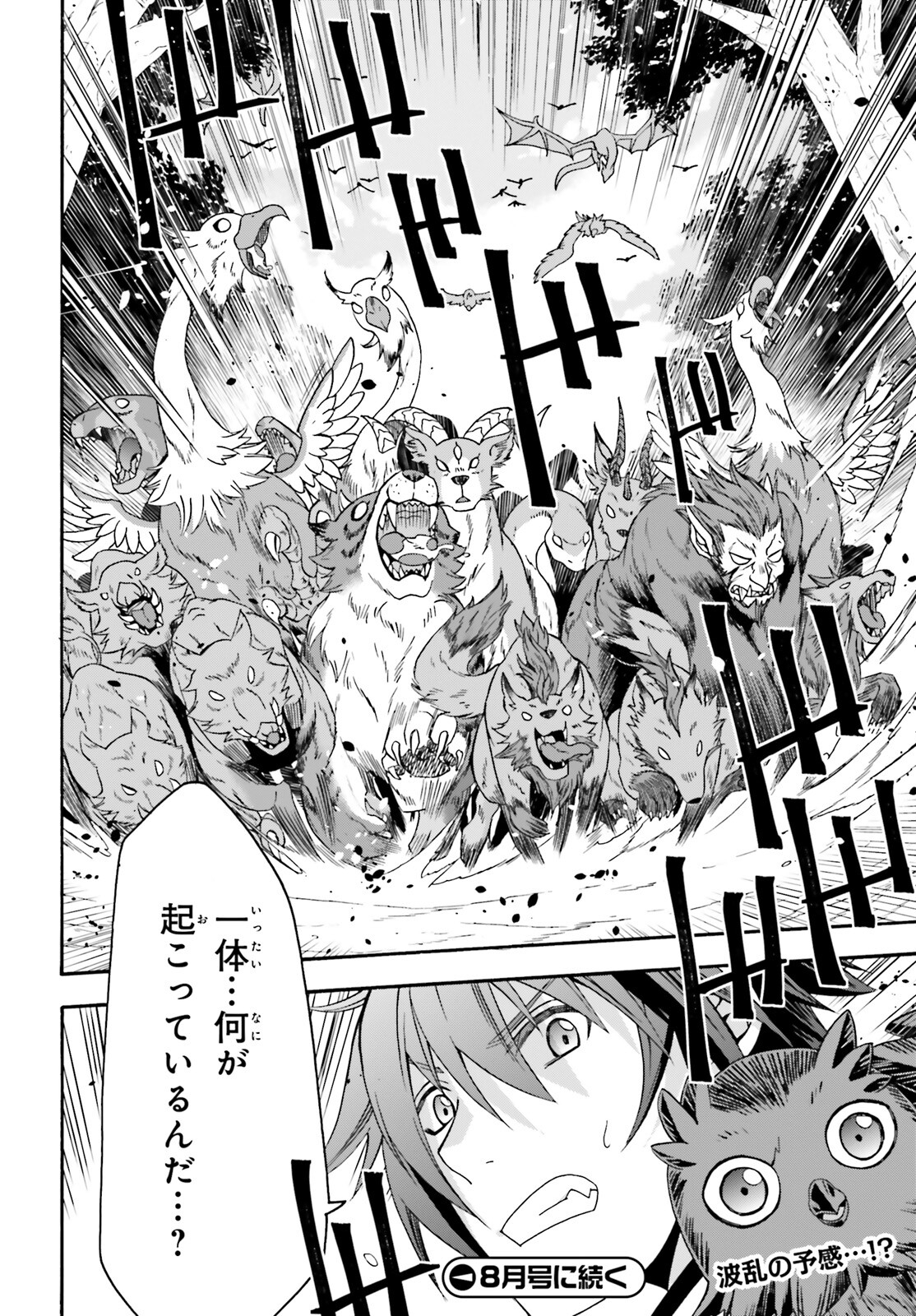 治癒魔法の間違った使い方～戦場を駆ける回復要員～ - 第61話 - Page 29