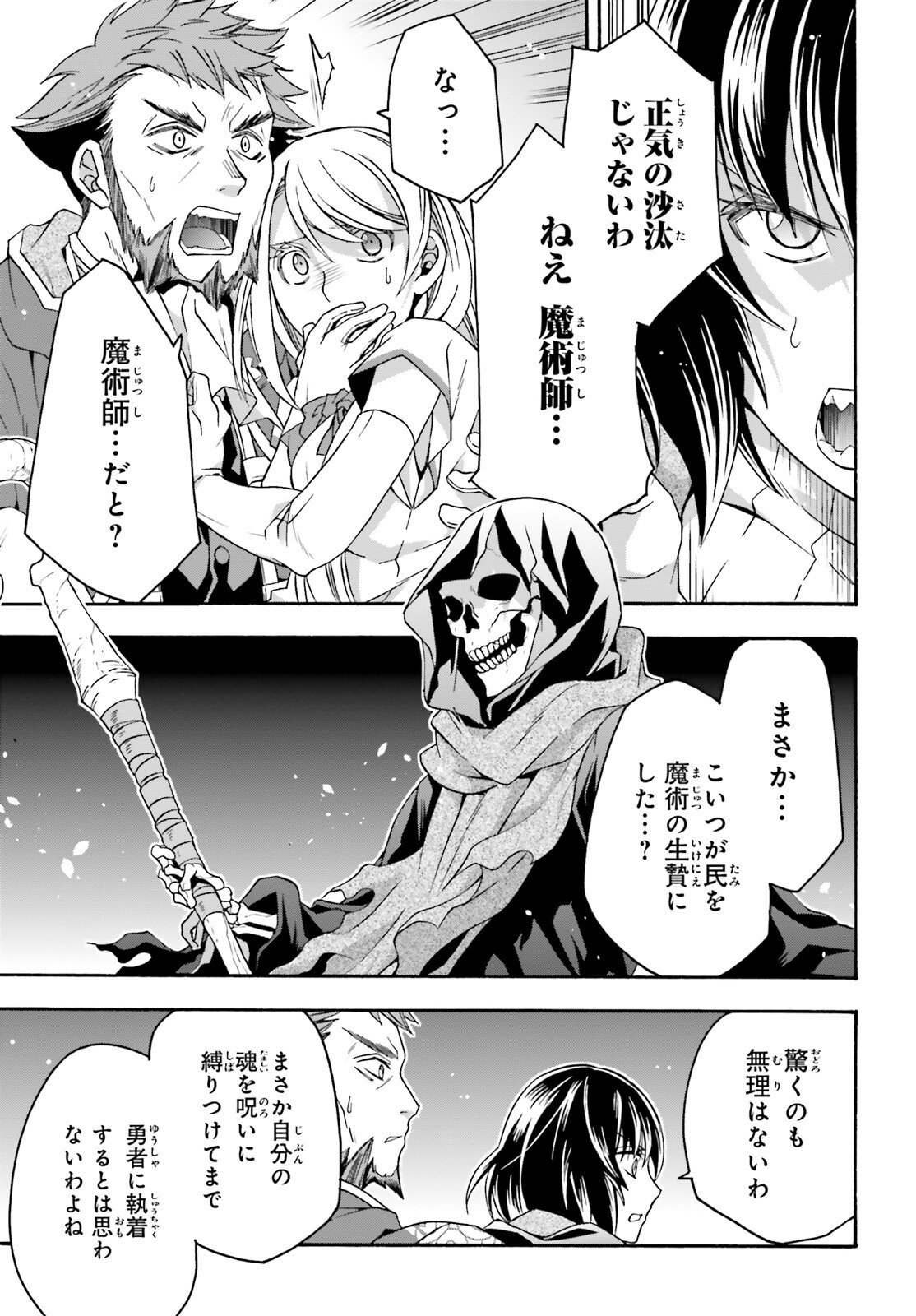 治癒魔法の間違った使い方～戦場を駆ける回復要員～ - 第59話 - Page 3