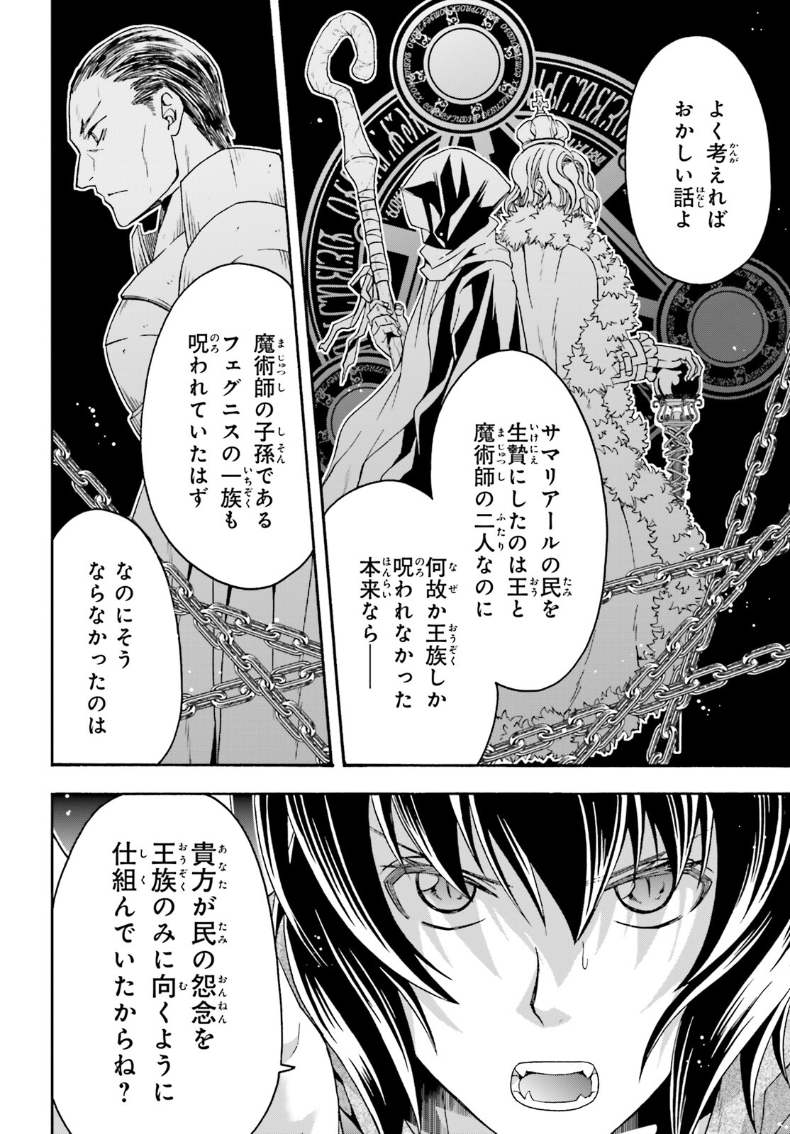 治癒魔法の間違った使い方～戦場を駆ける回復要員～ - 第59話 - Page 4