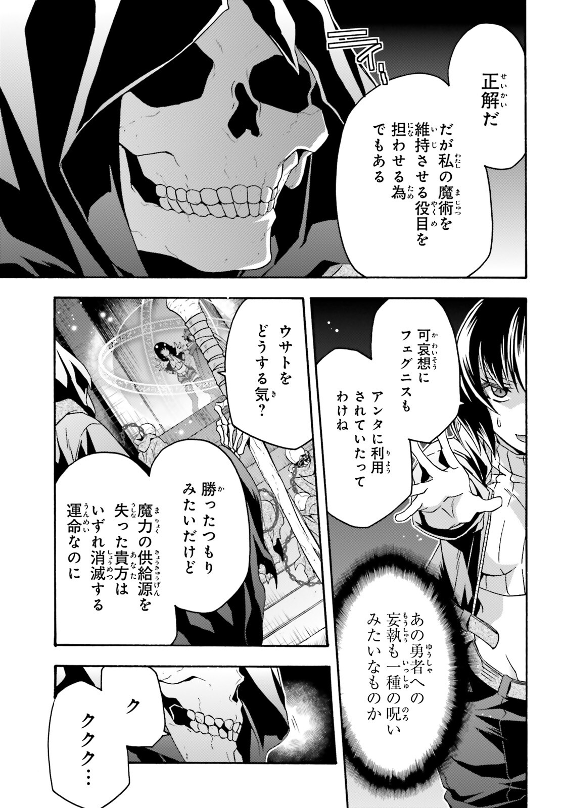 治癒魔法の間違った使い方～戦場を駆ける回復要員～ - 第59話 - Page 5