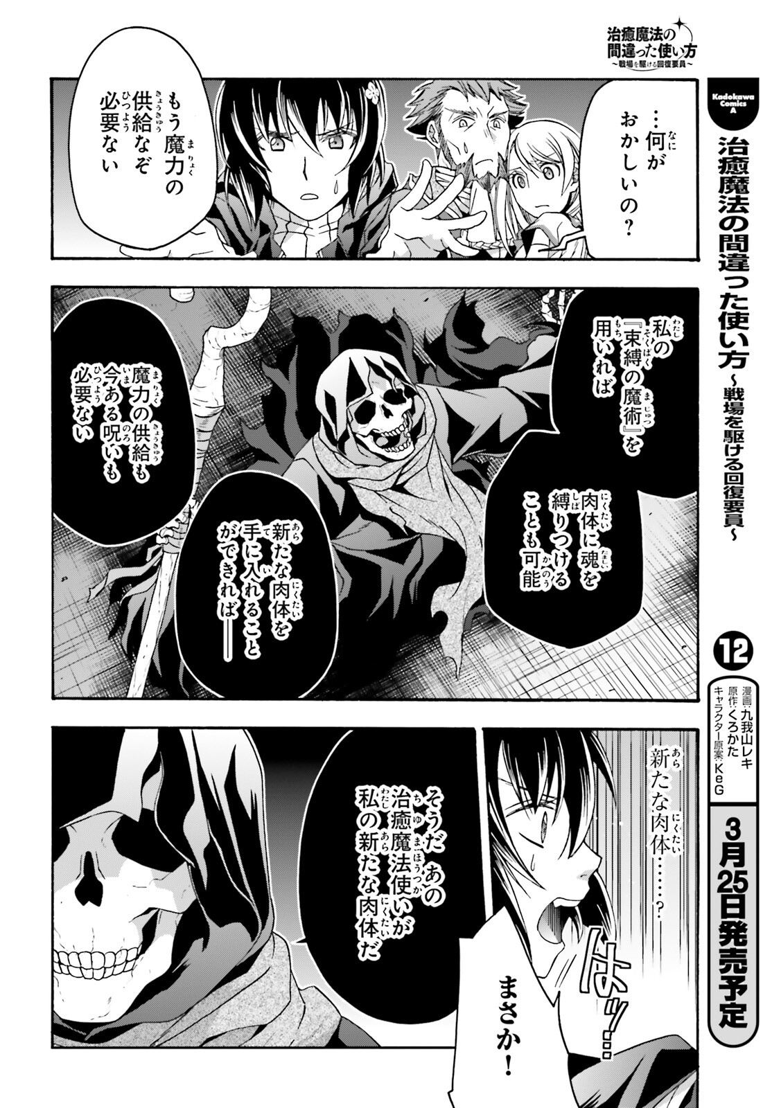 治癒魔法の間違った使い方～戦場を駆ける回復要員～ - 第59話 - Page 6