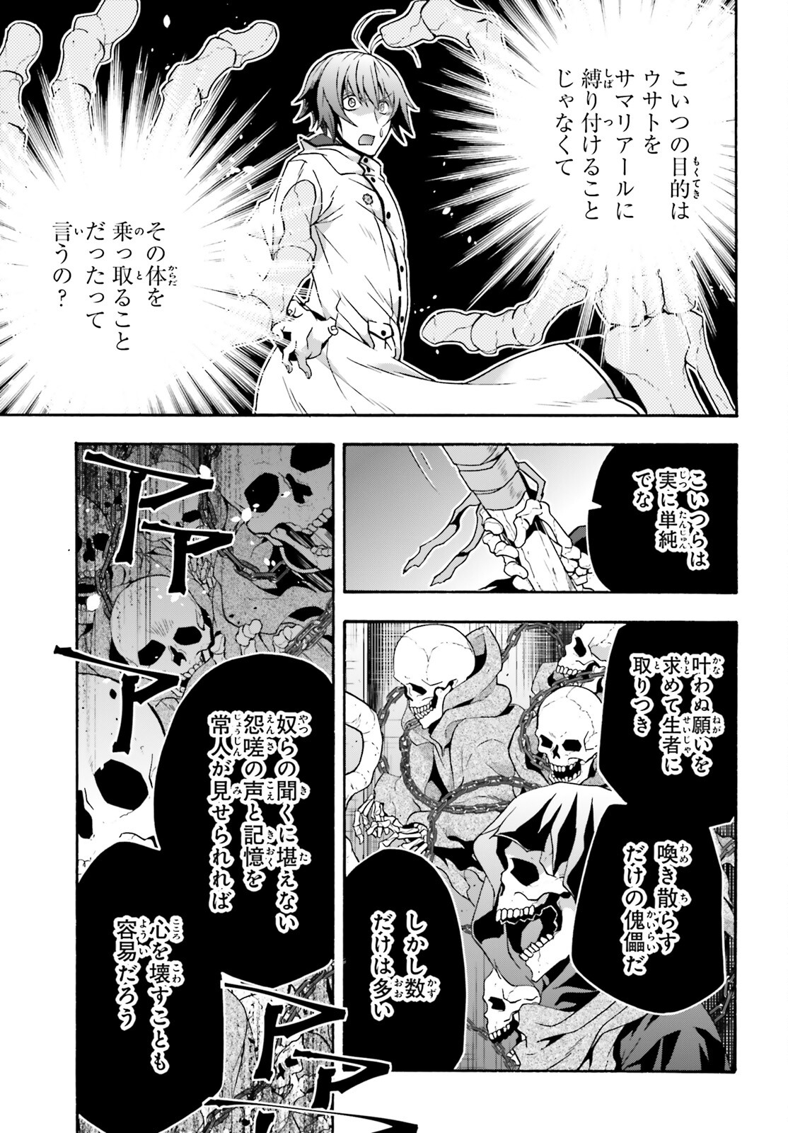 治癒魔法の間違った使い方～戦場を駆ける回復要員～ - 第59話 - Page 7