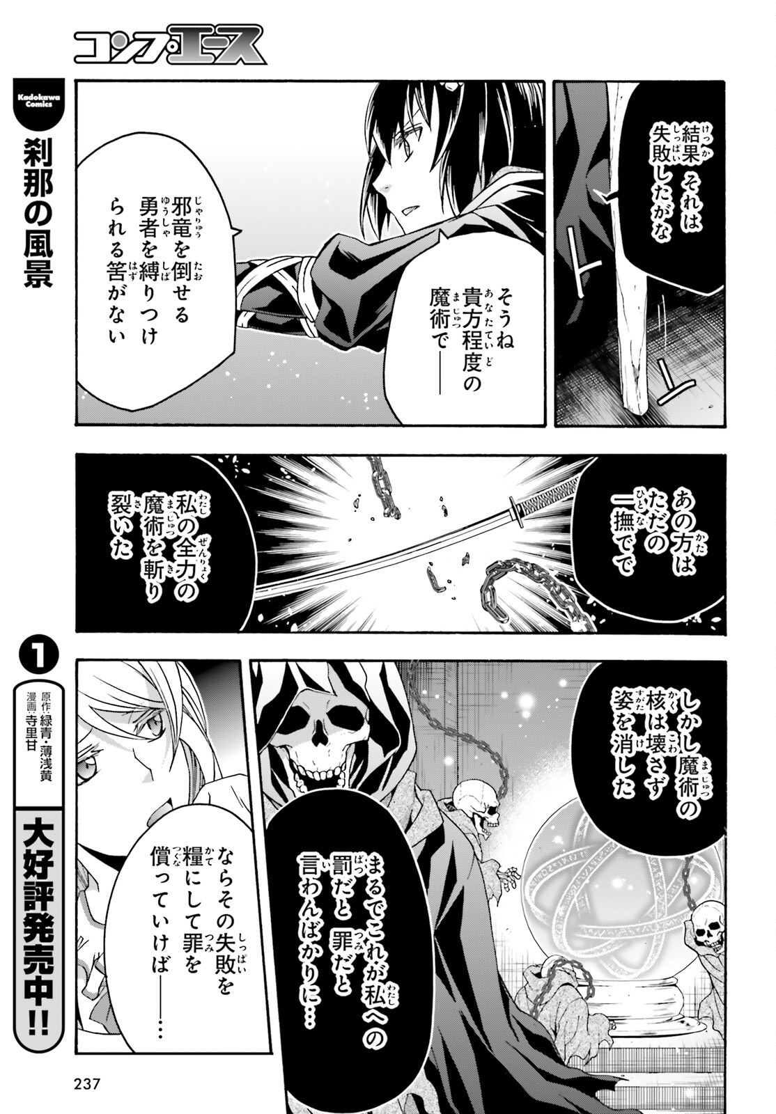 治癒魔法の間違った使い方～戦場を駆ける回復要員～ - 第59話 - Page 9