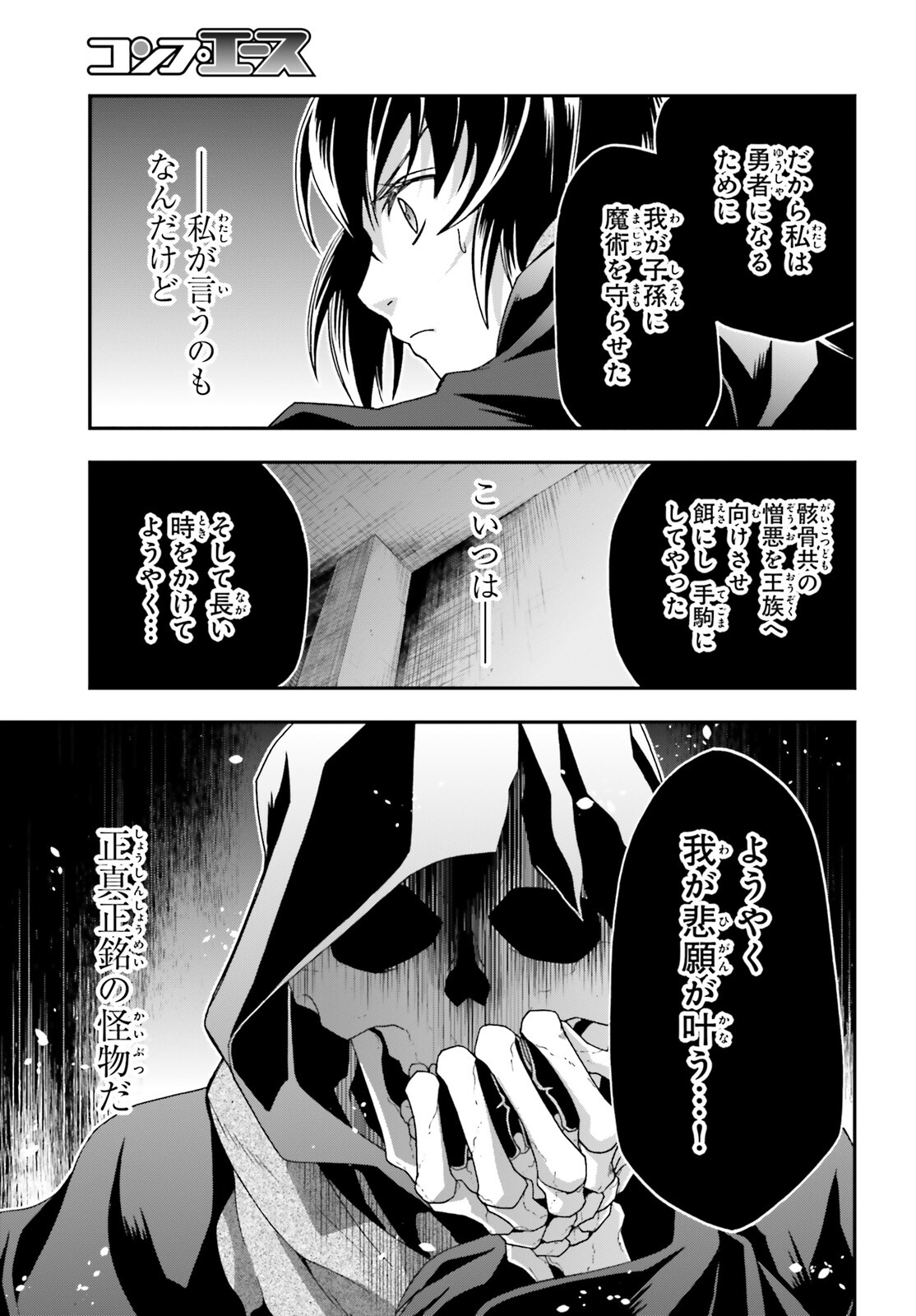 治癒魔法の間違った使い方～戦場を駆ける回復要員～ - 第59話 - Page 11