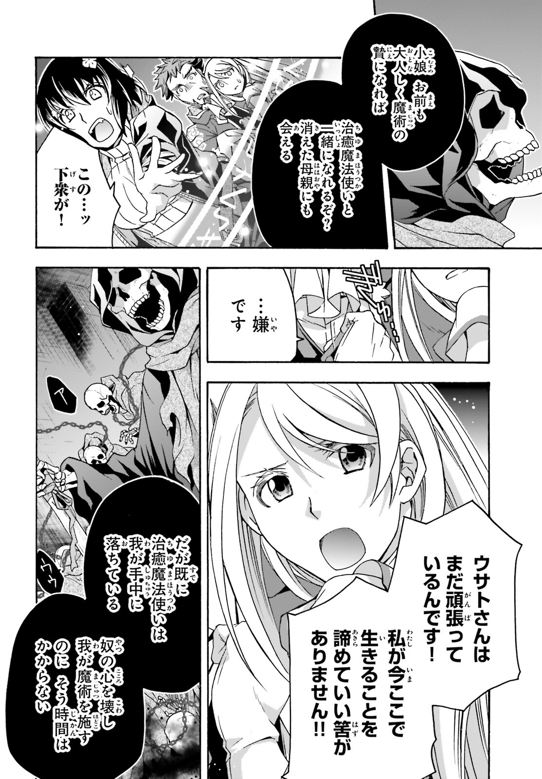 治癒魔法の間違った使い方～戦場を駆ける回復要員～ - 第59話 - Page 12