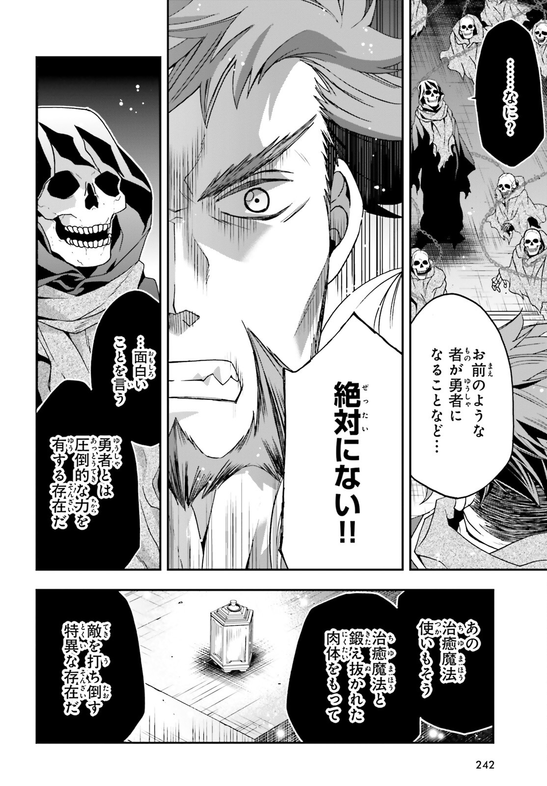 治癒魔法の間違った使い方～戦場を駆ける回復要員～ - 第59話 - Page 14