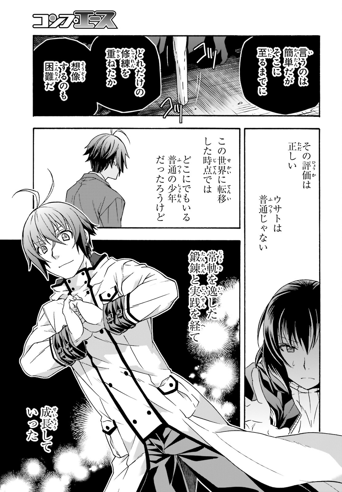 治癒魔法の間違った使い方～戦場を駆ける回復要員～ - 第59話 - Page 15