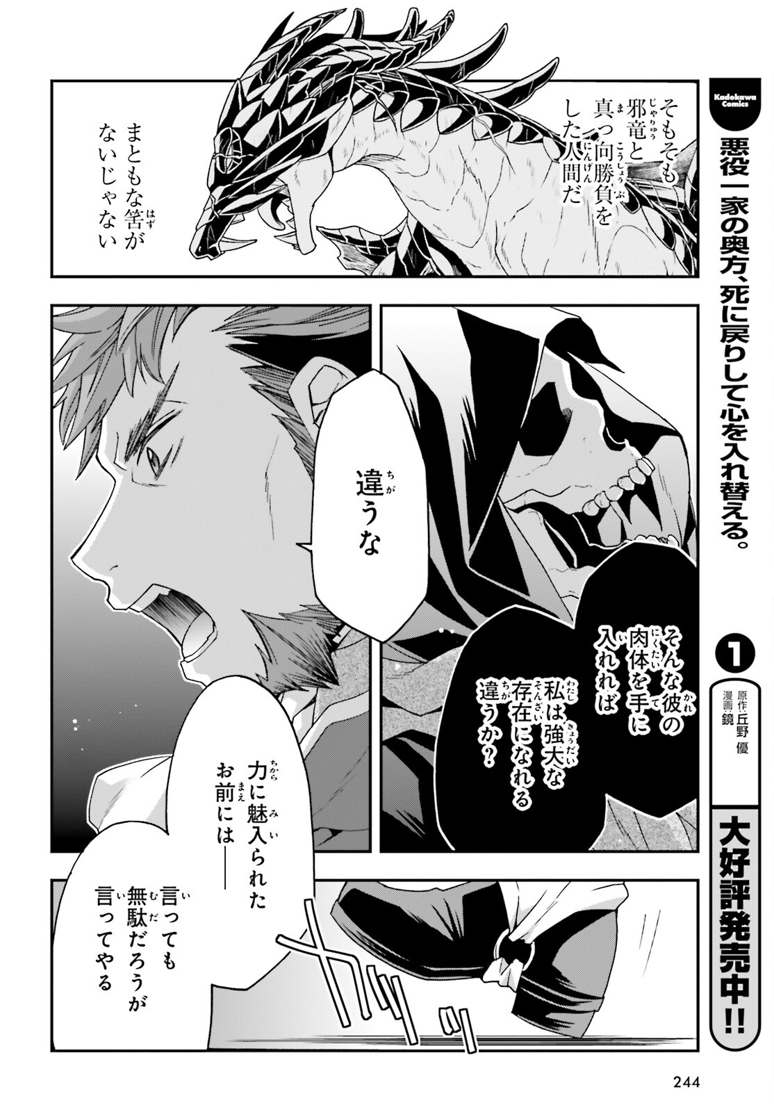 治癒魔法の間違った使い方～戦場を駆ける回復要員～ - 第59話 - Page 16