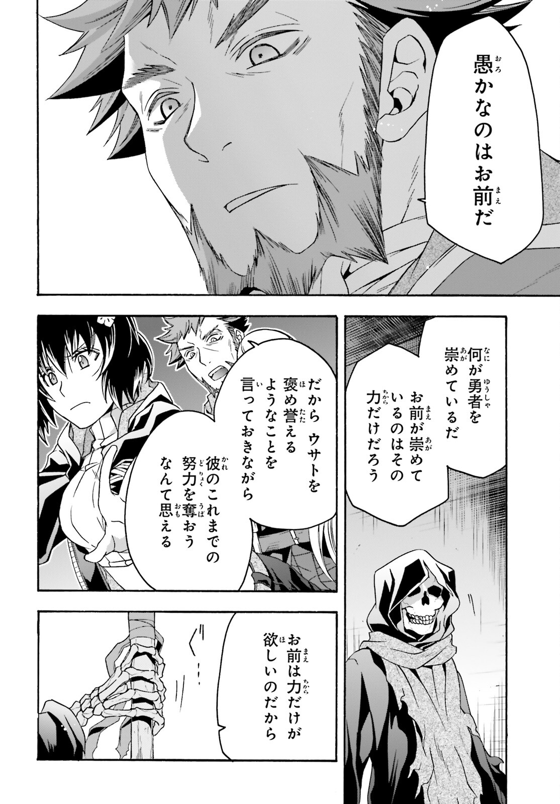 治癒魔法の間違った使い方～戦場を駆ける回復要員～ - 第59話 - Page 18