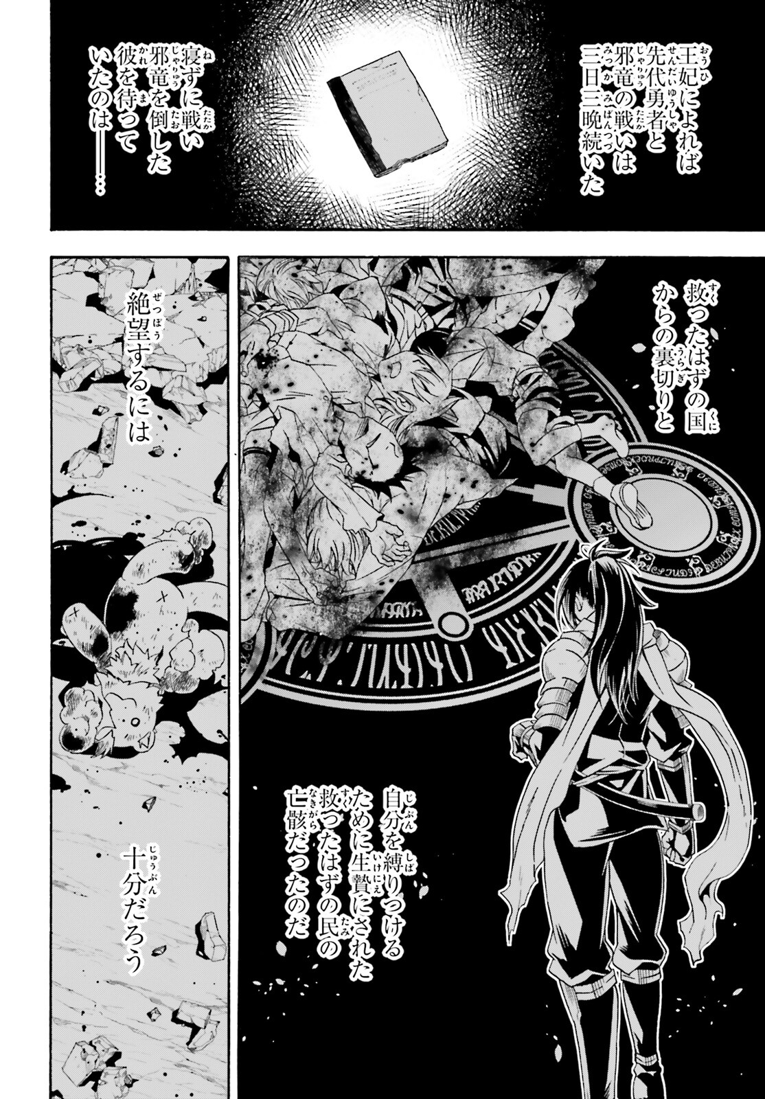 治癒魔法の間違った使い方～戦場を駆ける回復要員～ - 第59話 - Page 20