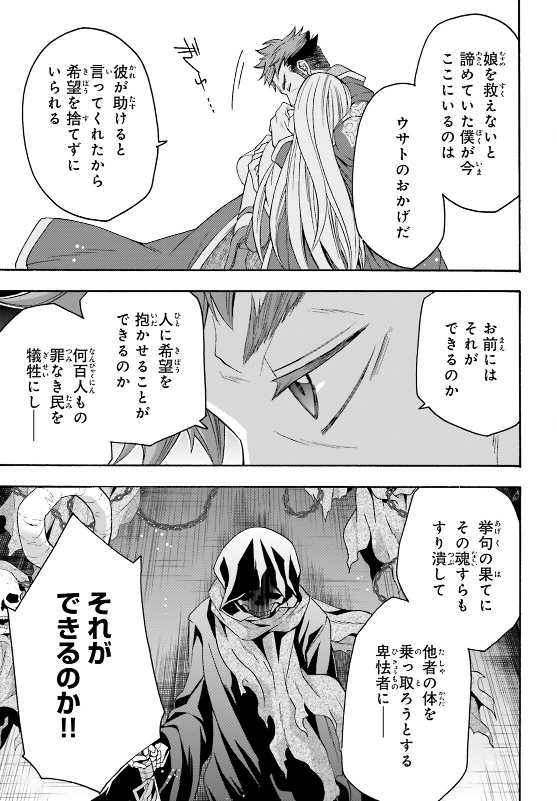 治癒魔法の間違った使い方～戦場を駆ける回復要員～ - 第59話 - Page 21