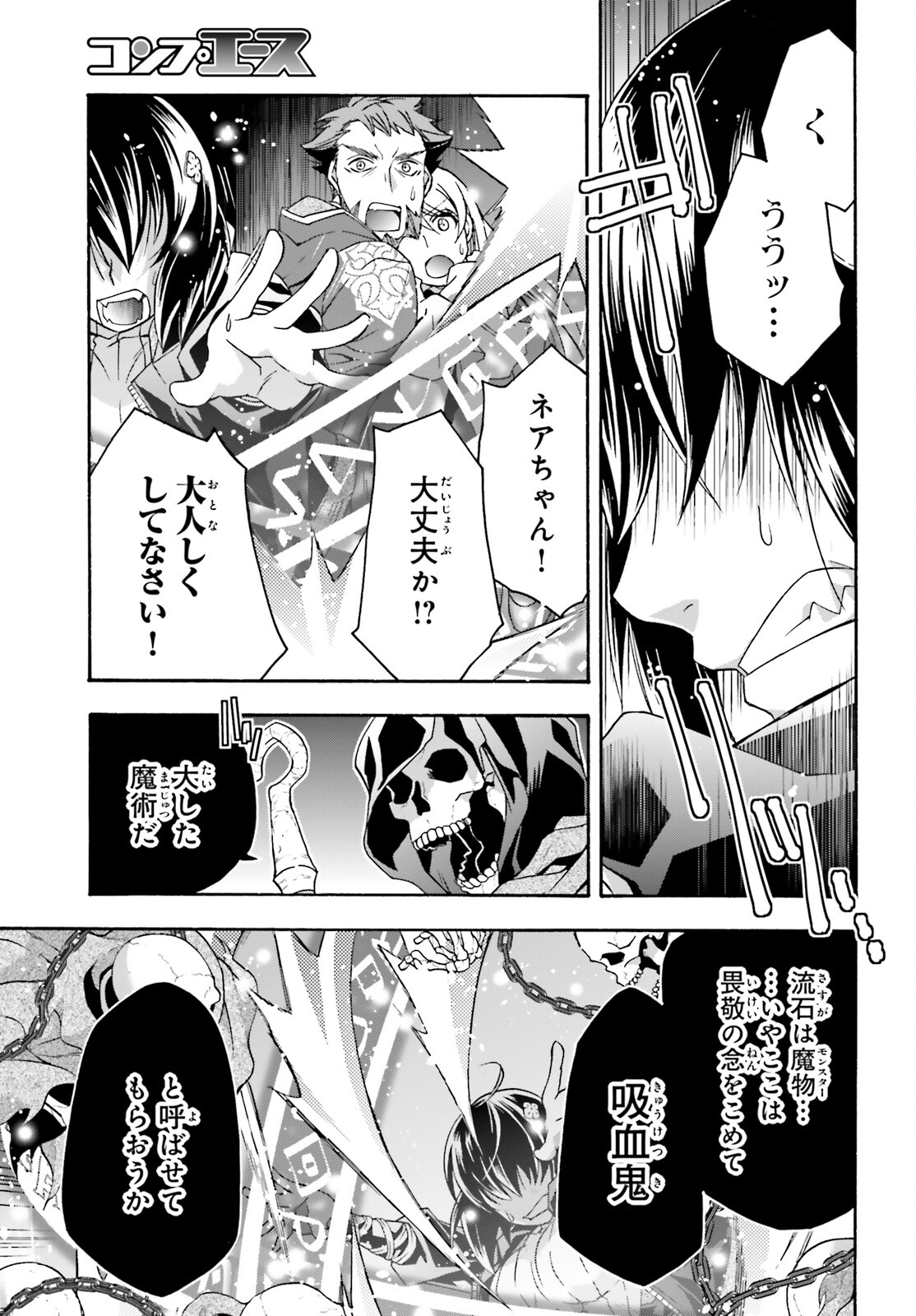 治癒魔法の間違った使い方～戦場を駆ける回復要員～ - 第59話 - Page 23