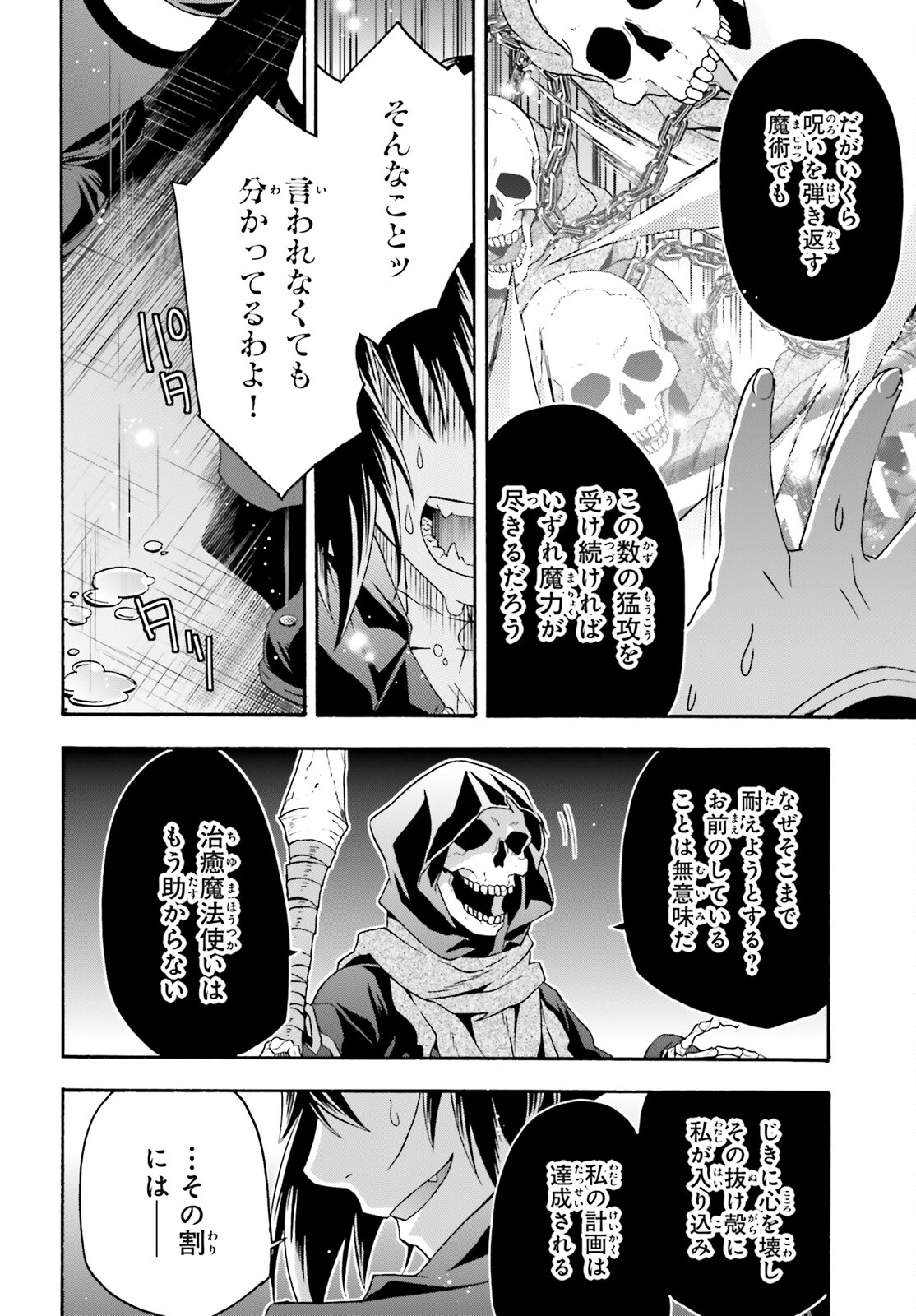 治癒魔法の間違った使い方～戦場を駆ける回復要員～ - 第59話 - Page 24