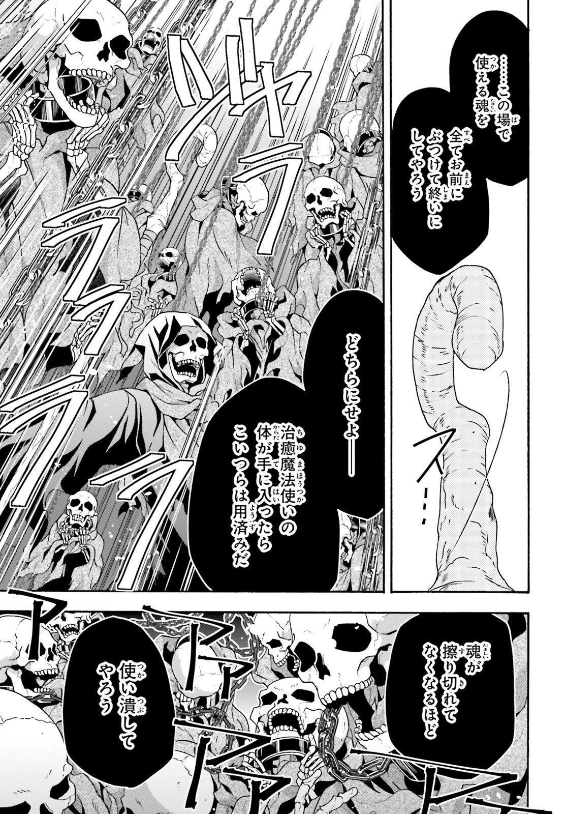 治癒魔法の間違った使い方～戦場を駆ける回復要員～ - 第59話 - Page 27