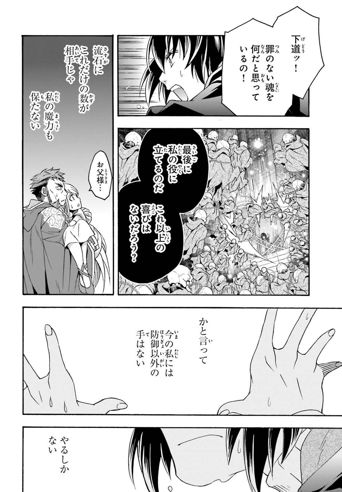 治癒魔法の間違った使い方～戦場を駆ける回復要員～ - 第59話 - Page 28