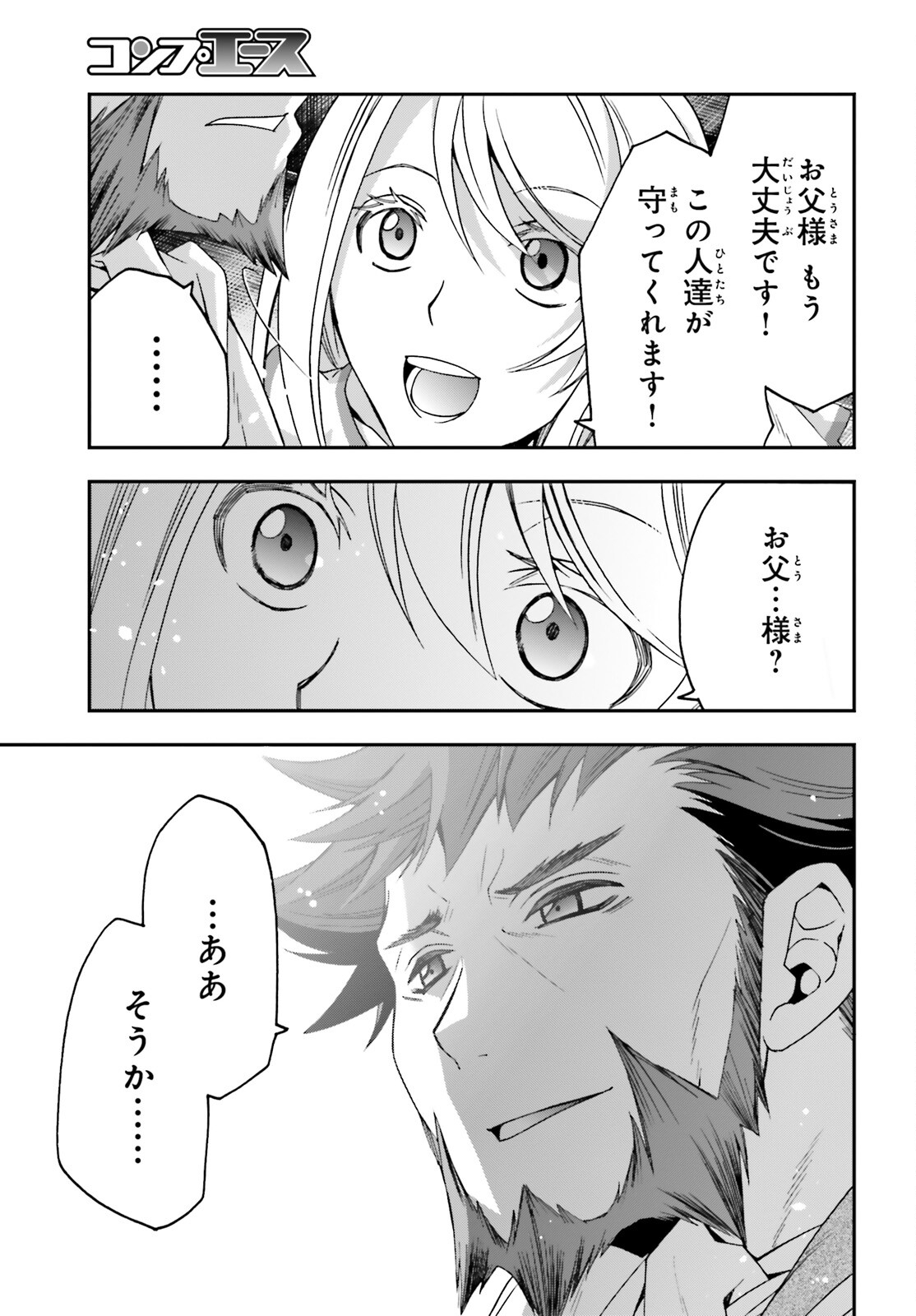 治癒魔法の間違った使い方～戦場を駆ける回復要員～ - 第59話 - Page 33