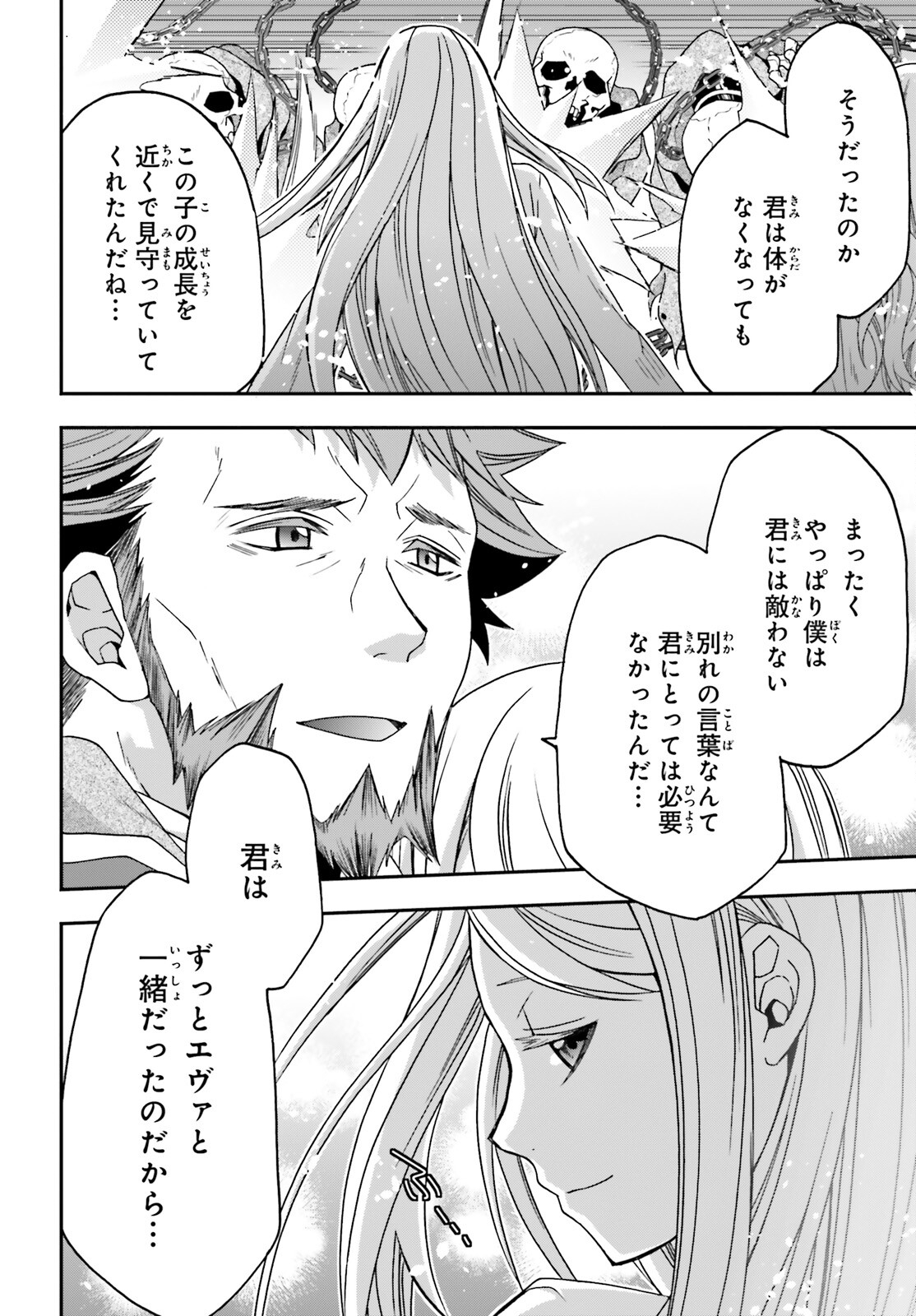 治癒魔法の間違った使い方～戦場を駆ける回復要員～ - 第59話 - Page 34