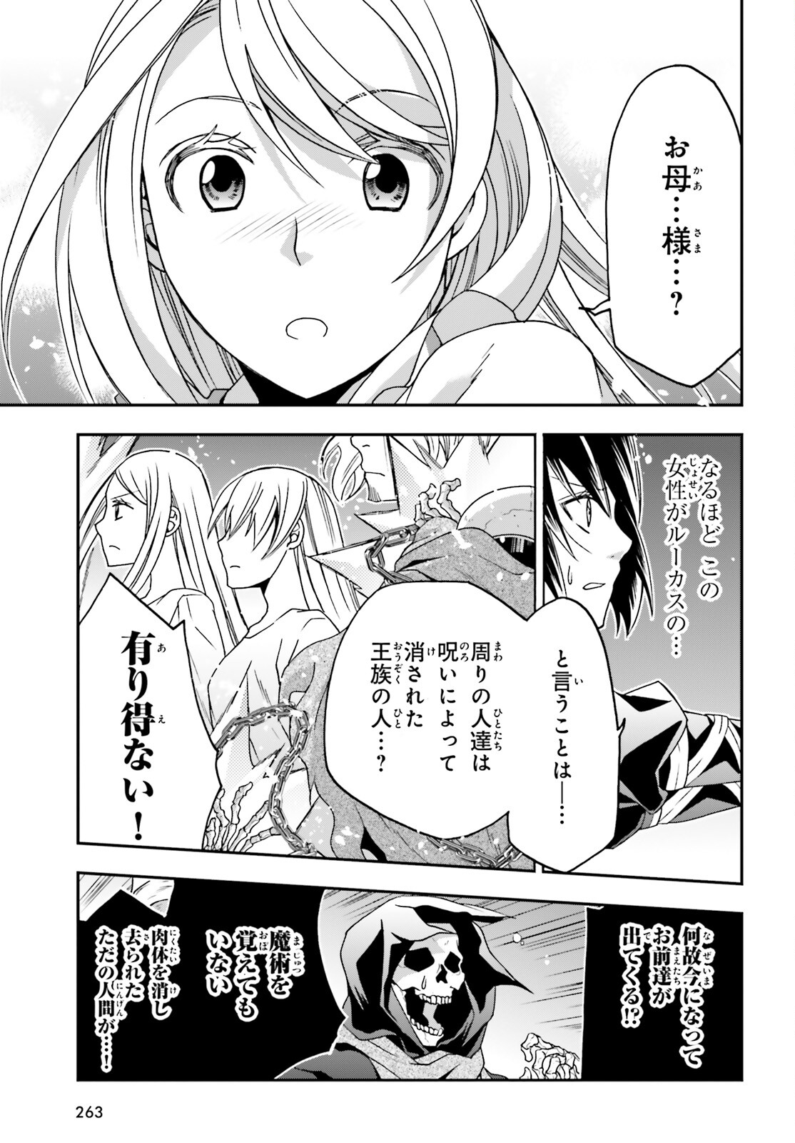 治癒魔法の間違った使い方～戦場を駆ける回復要員～ - 第59話 - Page 35