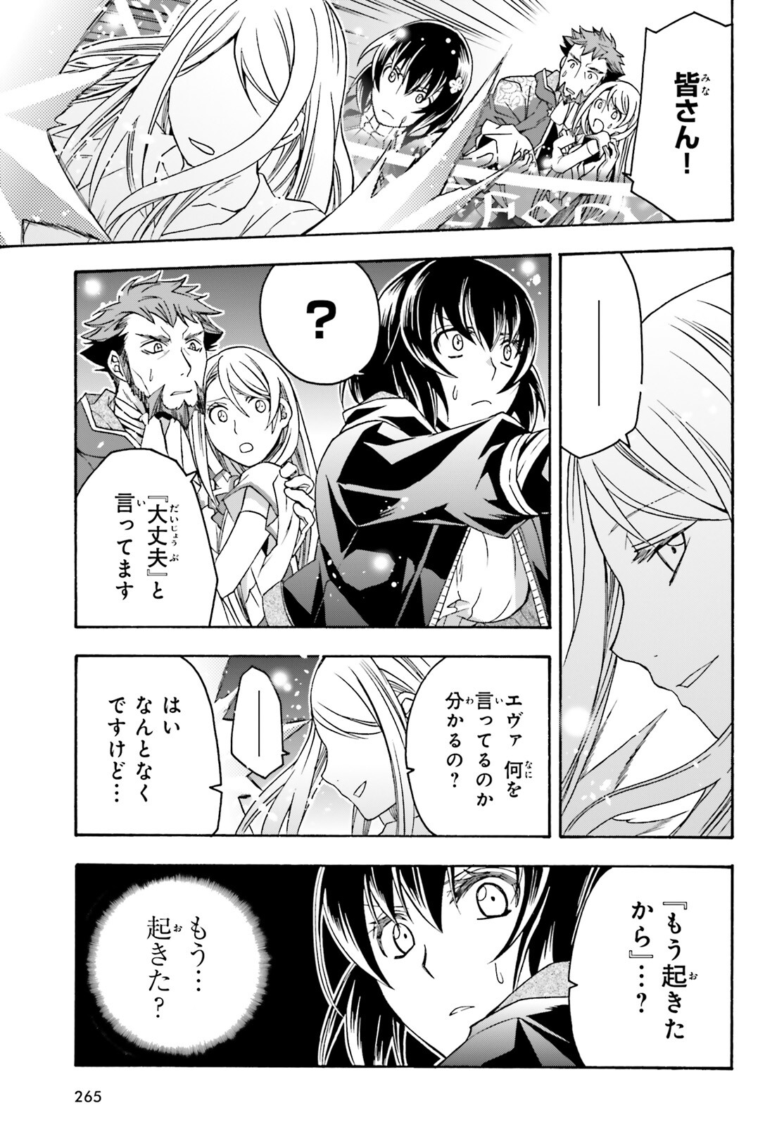 治癒魔法の間違った使い方～戦場を駆ける回復要員～ - 第59話 - Page 37