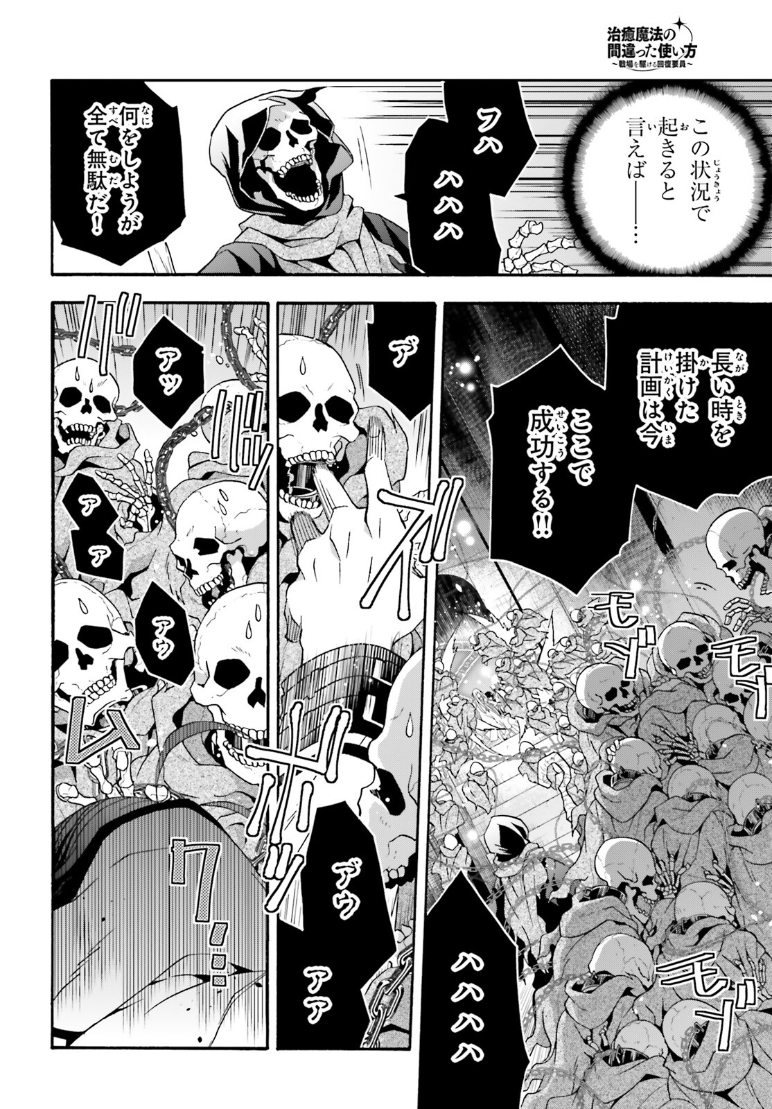 治癒魔法の間違った使い方～戦場を駆ける回復要員～ - 第59話 - Page 38