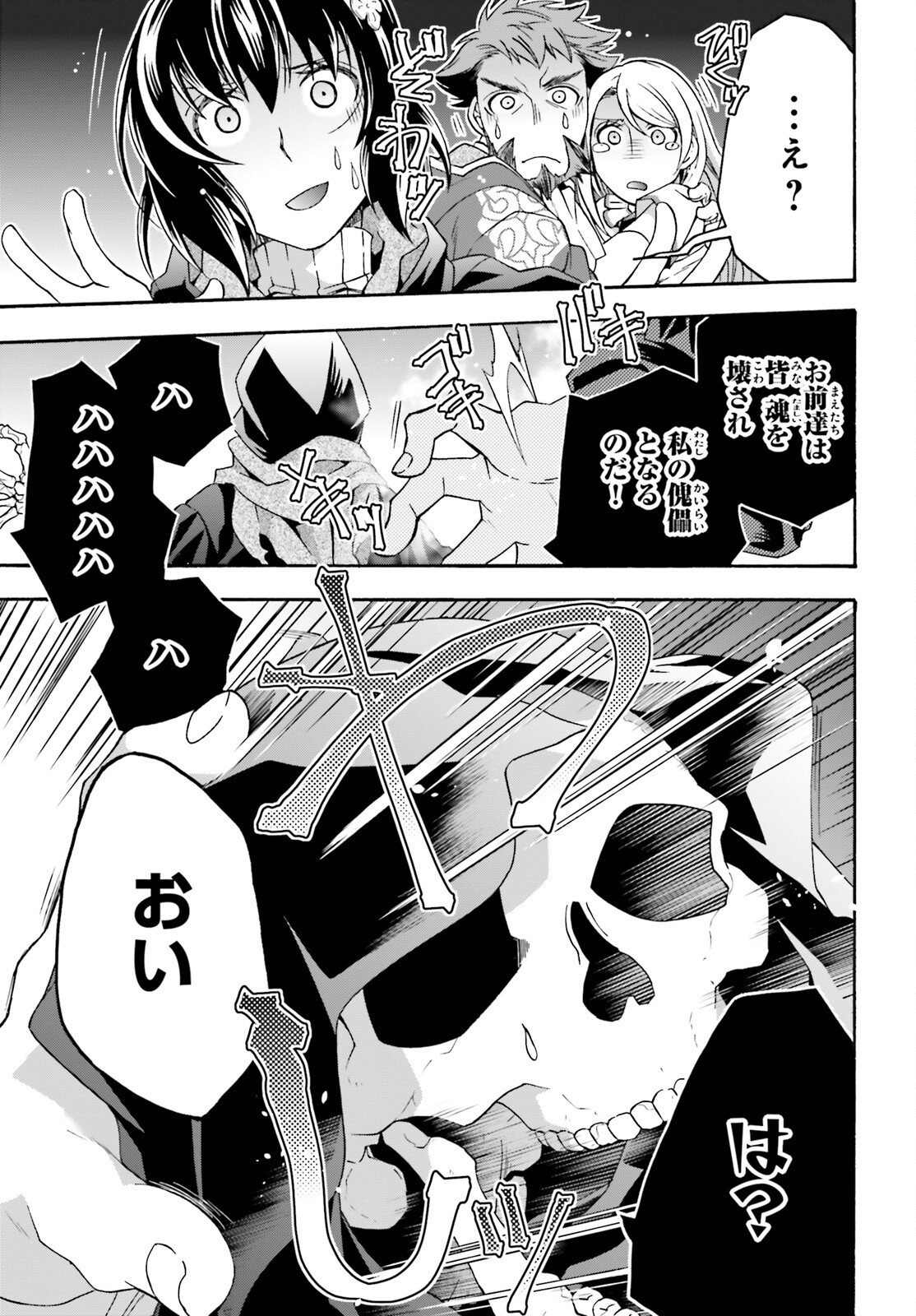 治癒魔法の間違った使い方～戦場を駆ける回復要員～ - 第59話 - Page 41