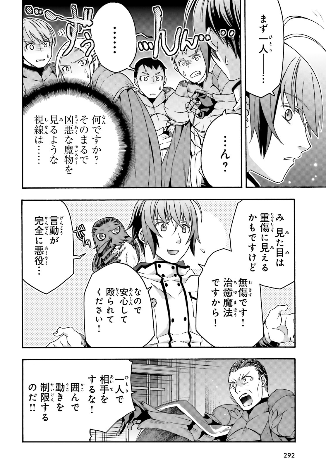 治癒魔法の間違った使い方～戦場を駆ける回復要員～ - 第57話 - Page 4