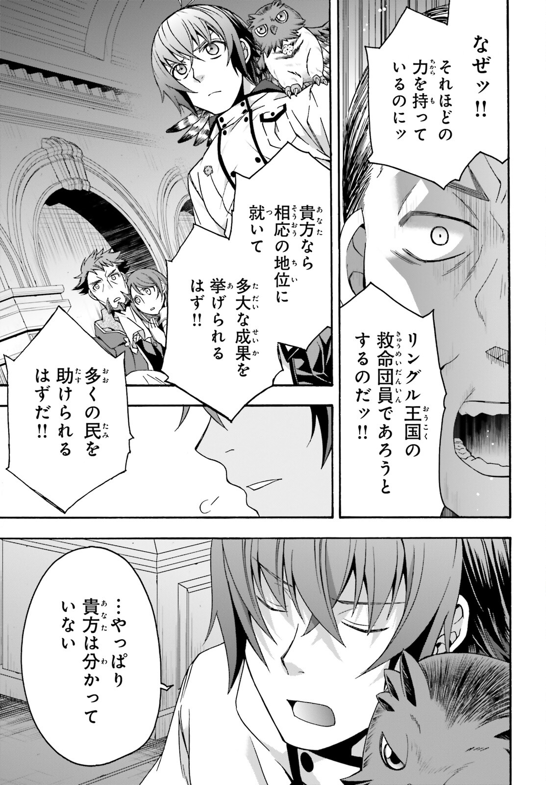 治癒魔法の間違った使い方～戦場を駆ける回復要員～ - 第57話 - Page 11