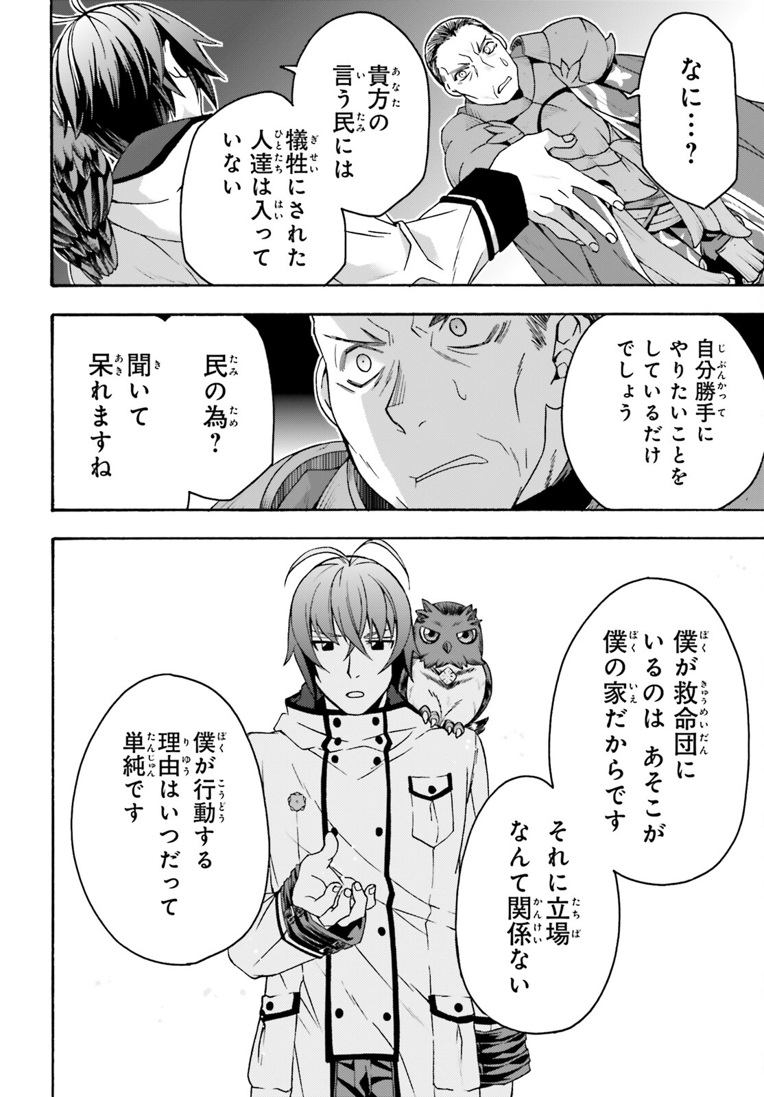 治癒魔法の間違った使い方～戦場を駆ける回復要員～ - 第57話 - Page 12