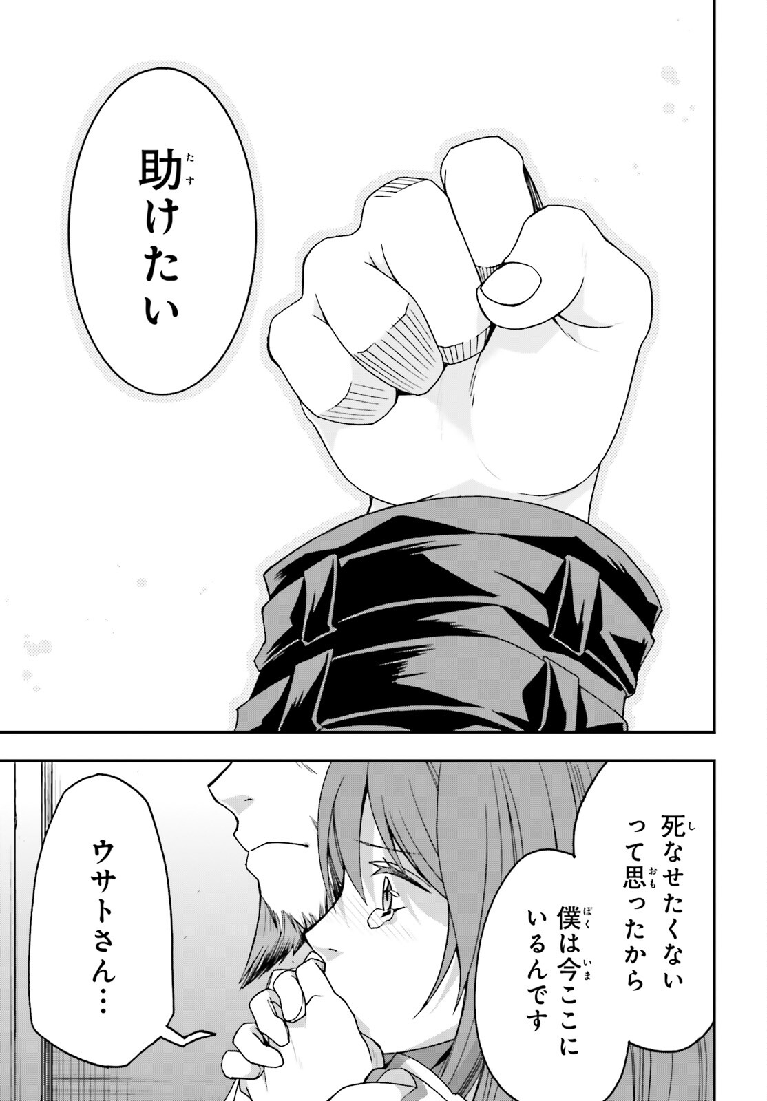 治癒魔法の間違った使い方～戦場を駆ける回復要員～ - 第57話 - Page 13