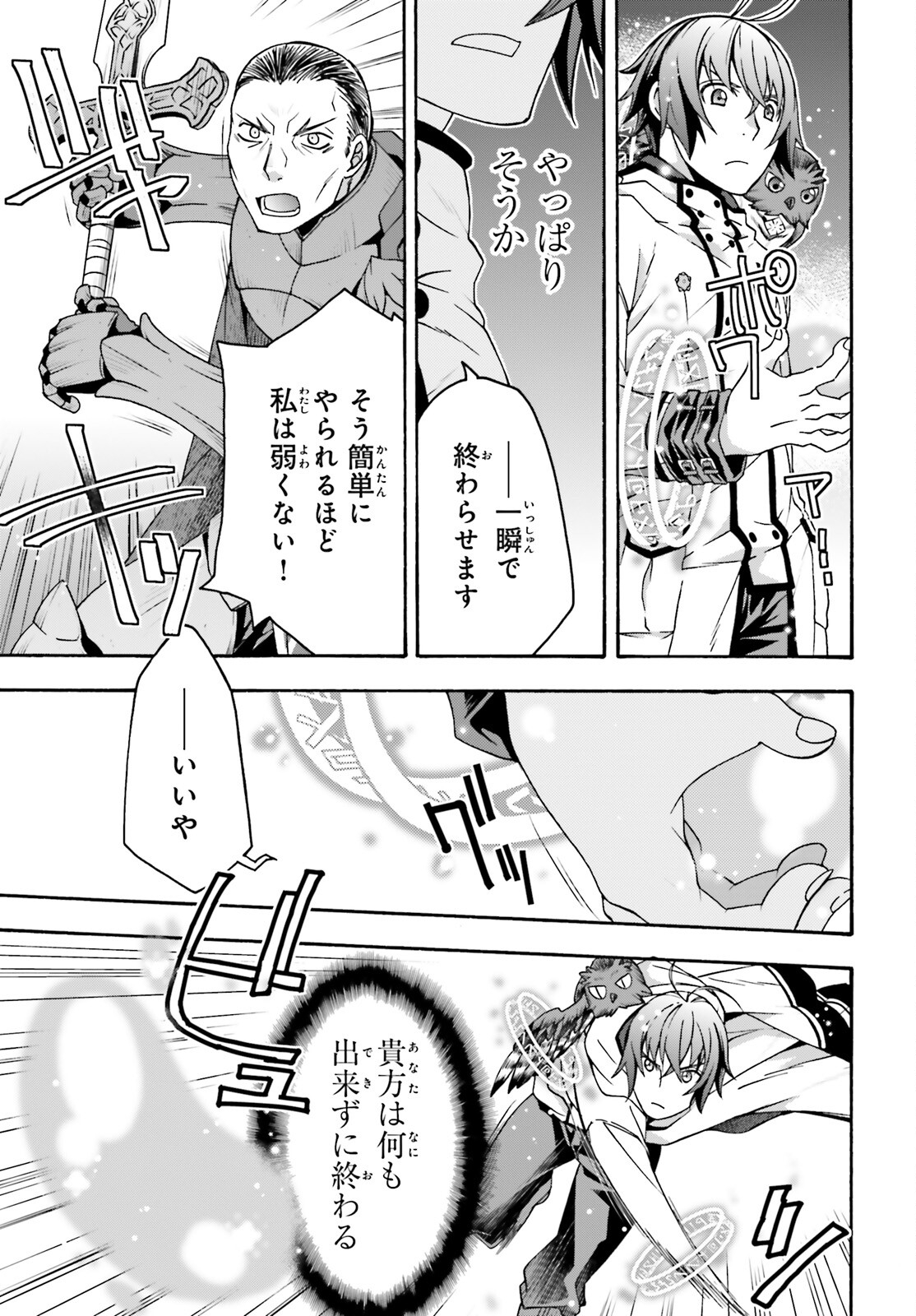 治癒魔法の間違った使い方～戦場を駆ける回復要員～ - 第57話 - Page 15