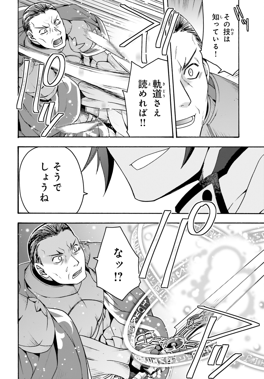 治癒魔法の間違った使い方～戦場を駆ける回復要員～ - 第57話 - Page 16