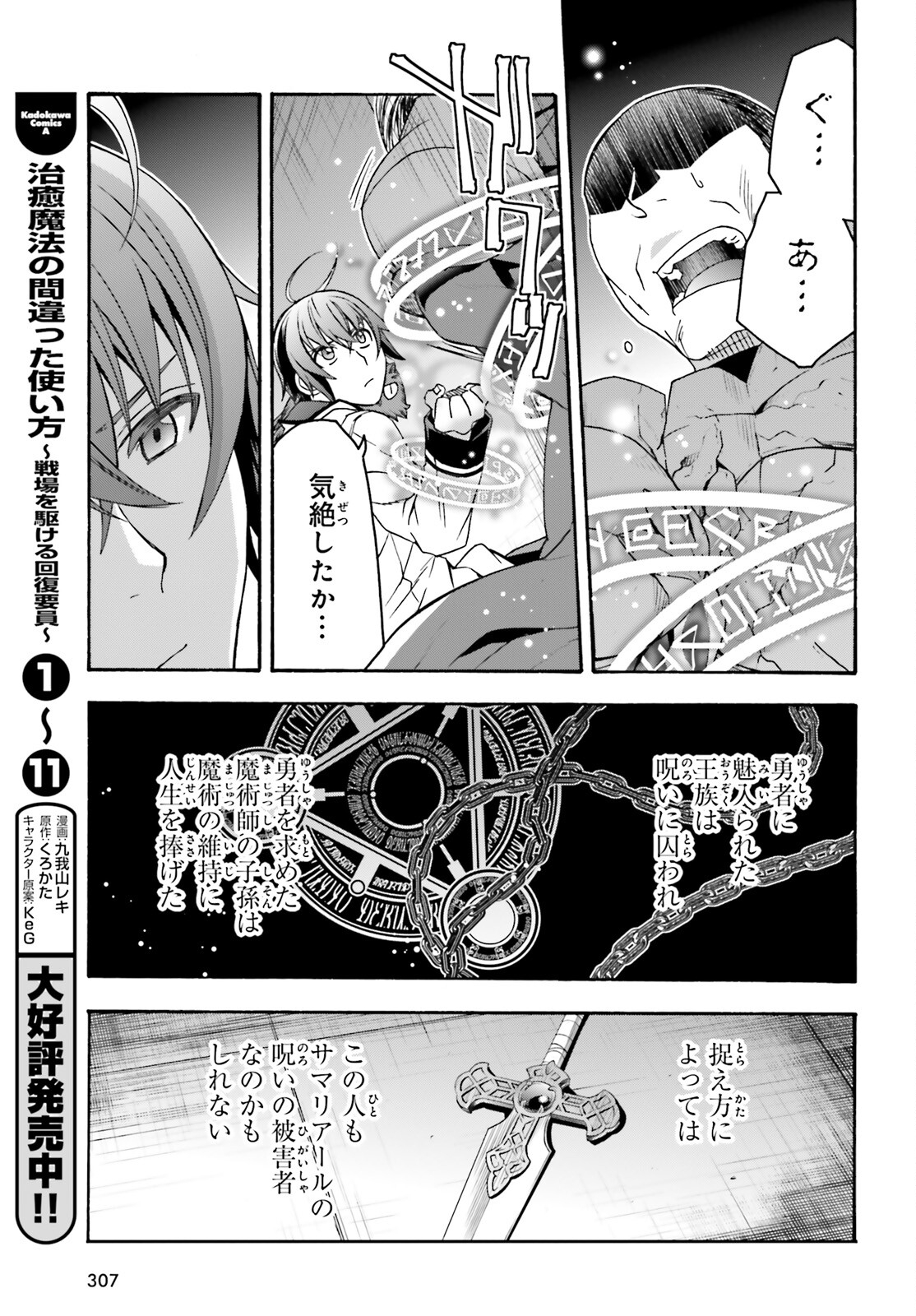 治癒魔法の間違った使い方～戦場を駆ける回復要員～ - 第57話 - Page 19