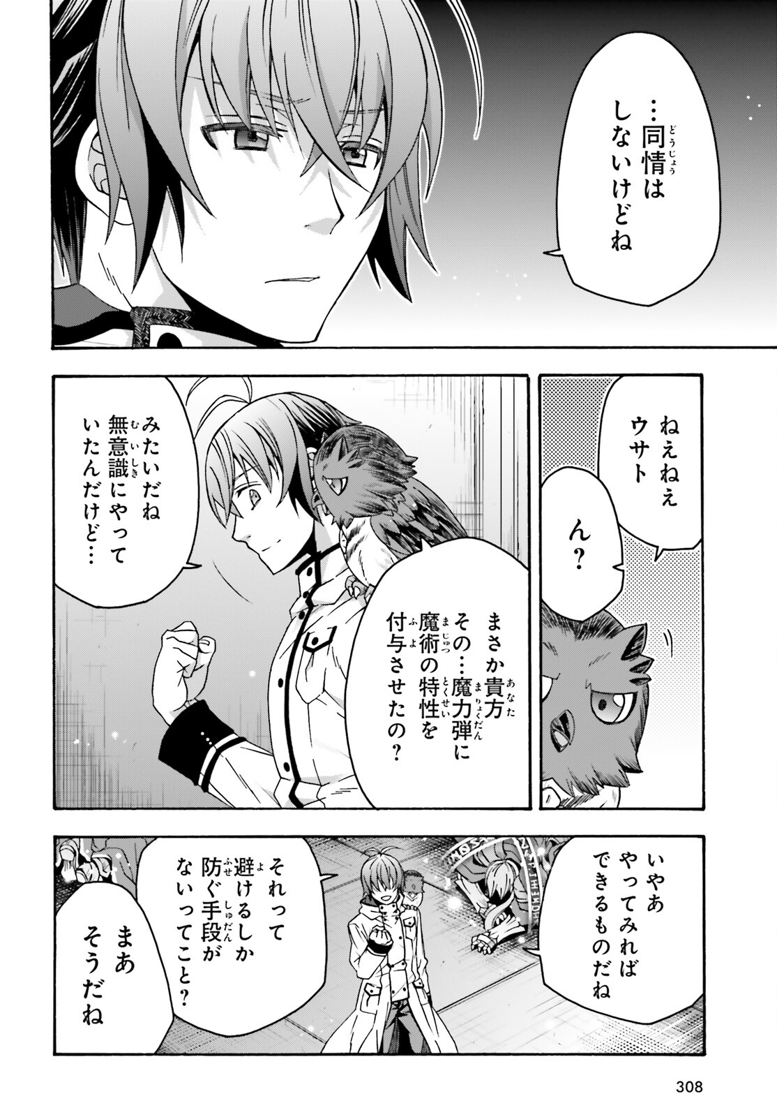 治癒魔法の間違った使い方～戦場を駆ける回復要員～ - 第57話 - Page 20