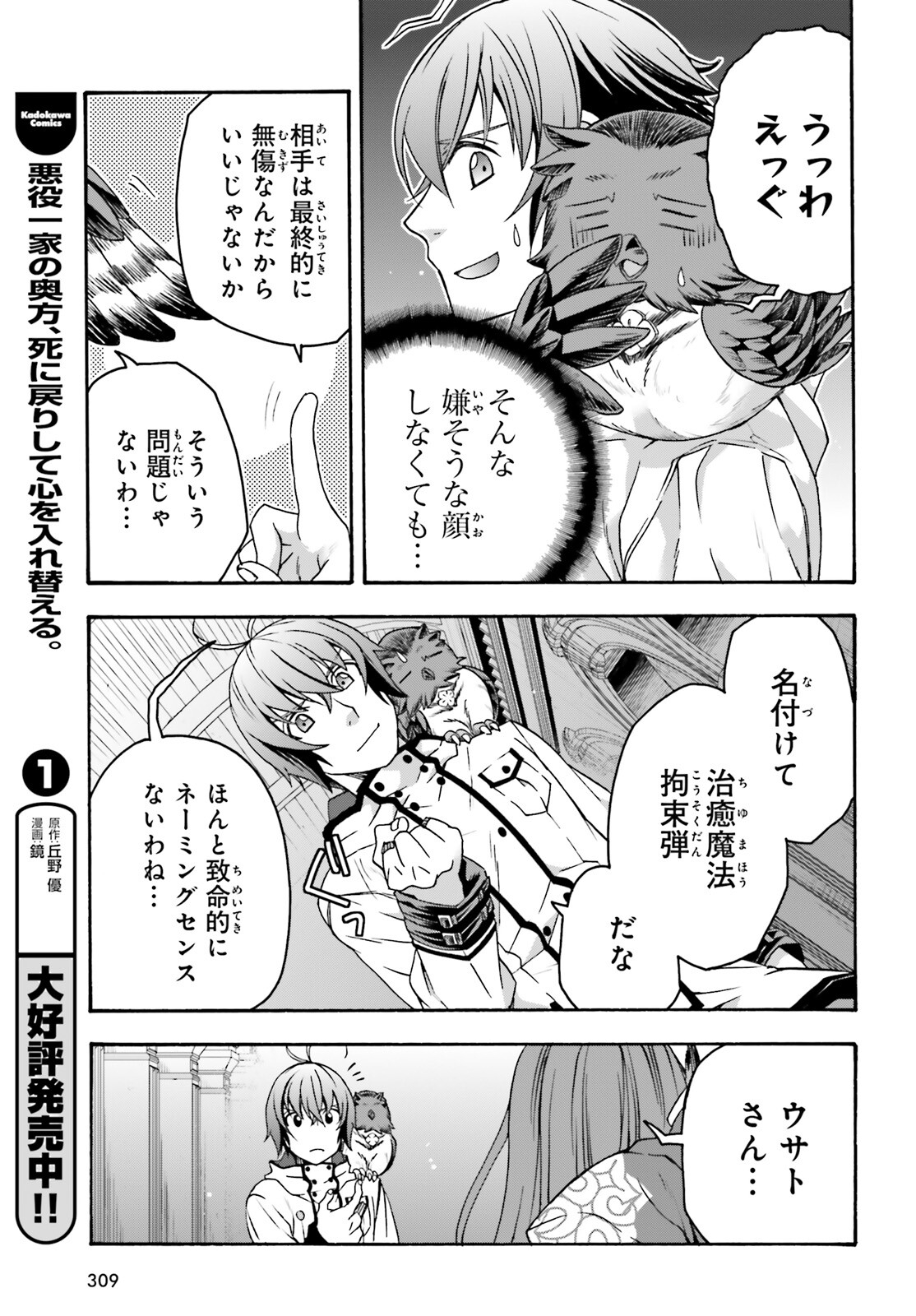 治癒魔法の間違った使い方～戦場を駆ける回復要員～ - 第57話 - Page 21